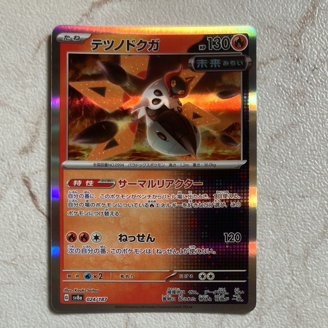 テツノドクガ [SV8a 024/187](ハイクラスパック「テラスタルフェスex」)