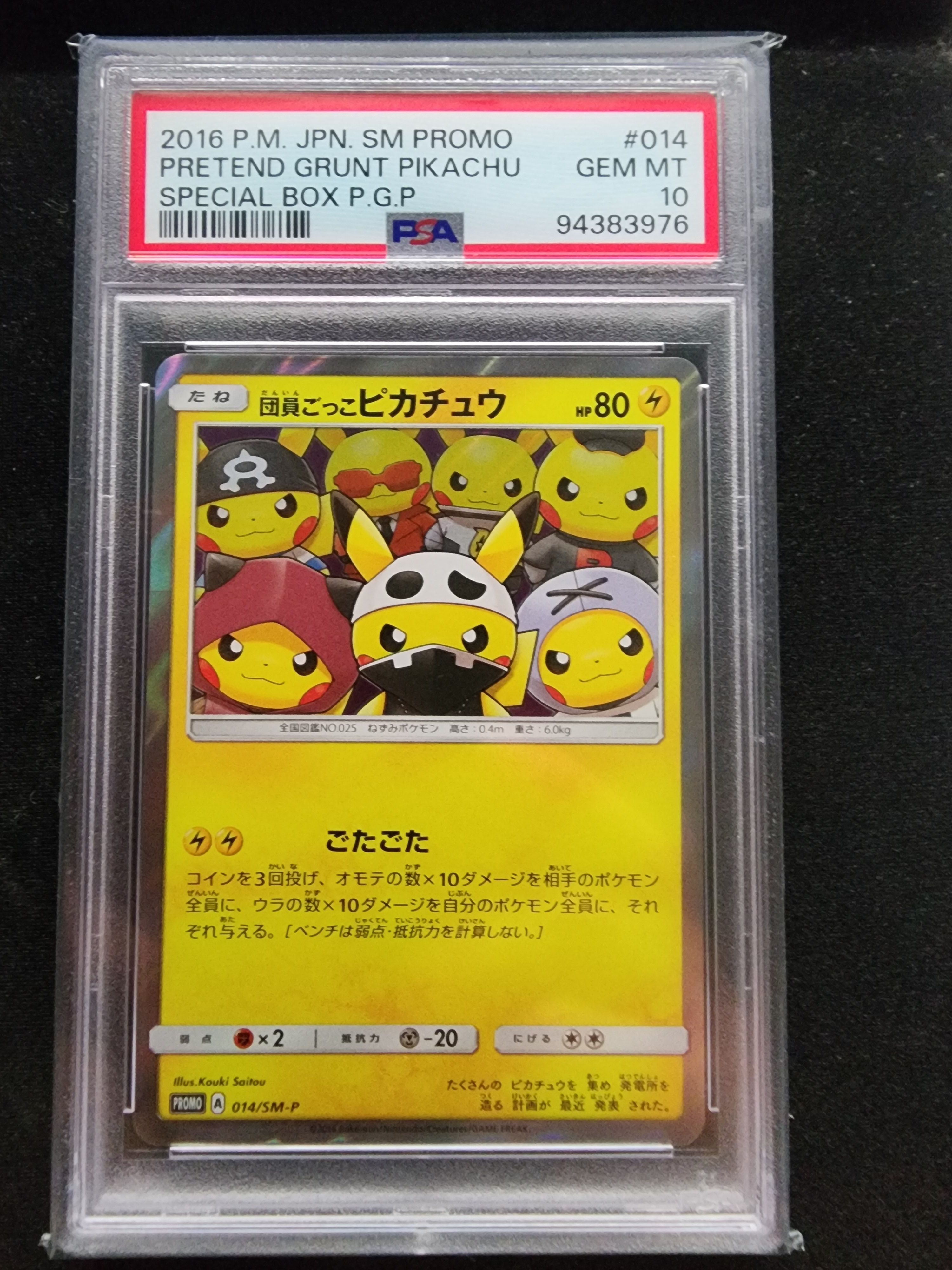 団員ごっこピカチュウ: プロモ[SM-P 014](スペシャルBOX「団員ごっこピカチュウ」)