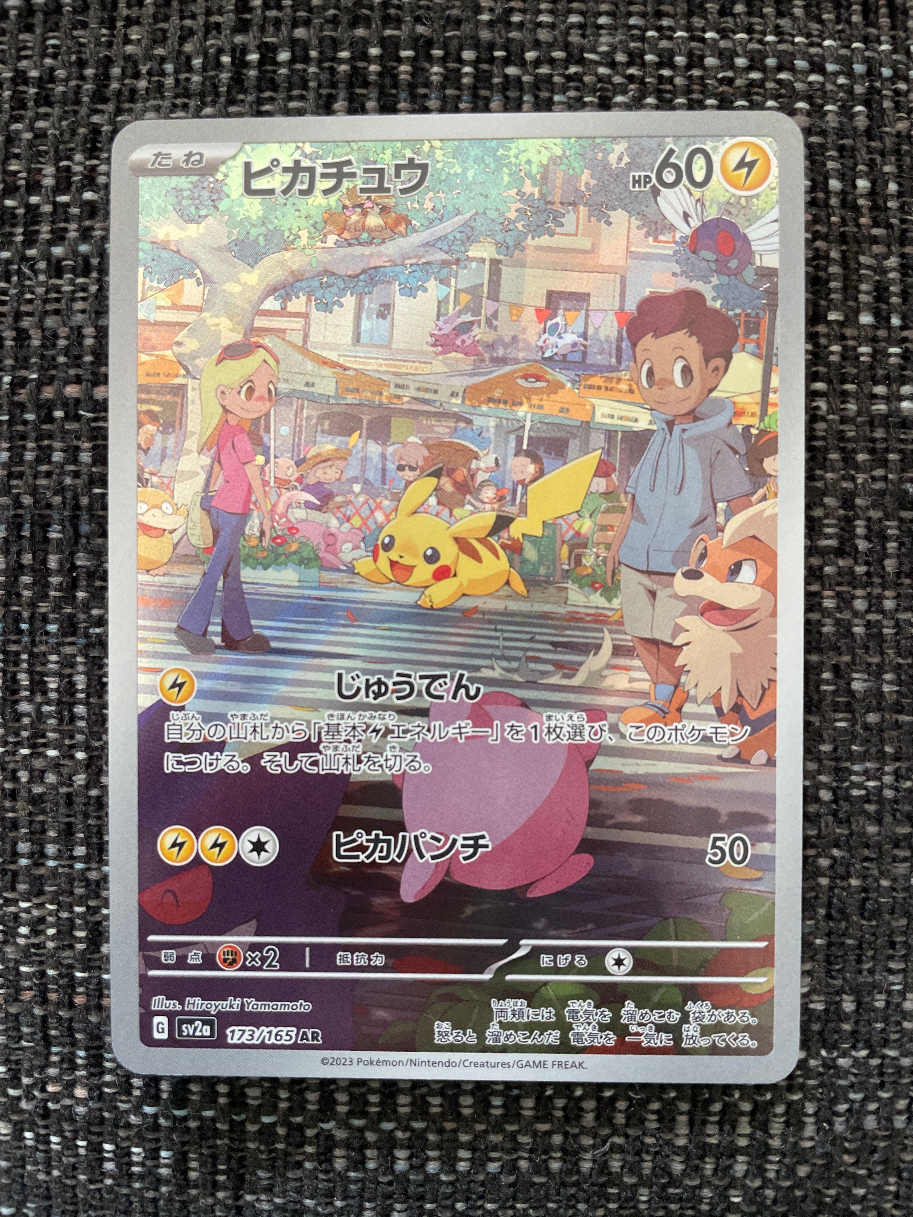 ピカチュウ AR[SV2a 173/165](強化拡張パック「ポケモンカード151」)