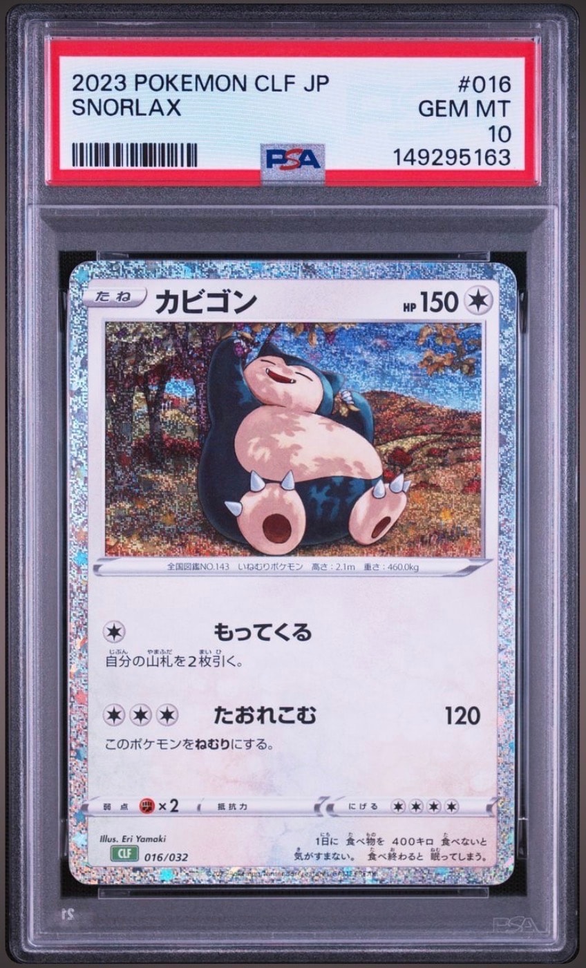 カビゴン [CLF 016/032](ポケモンカードゲーム Classic)の新品/中古