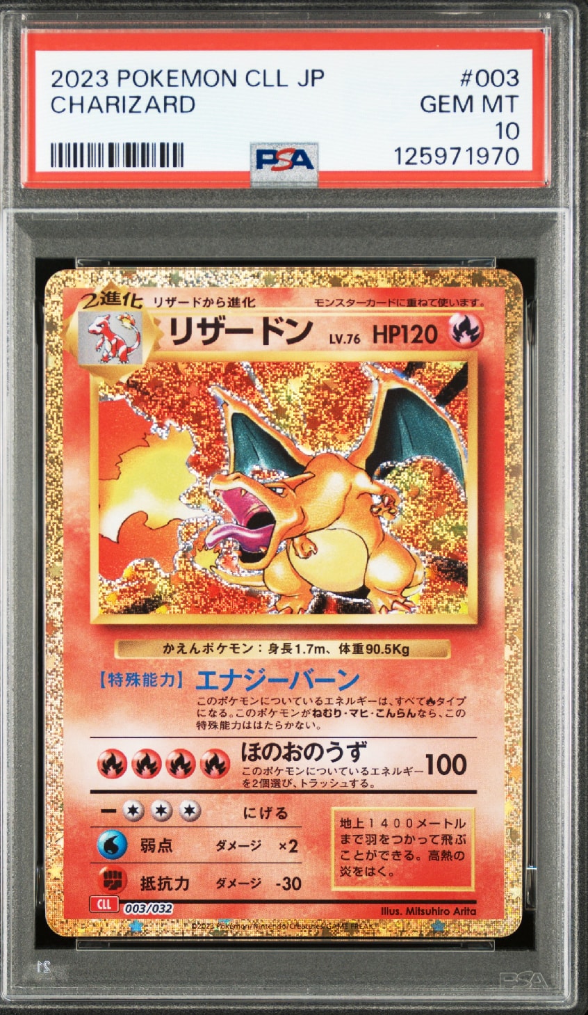 リザードン [CLL 003/032](ポケモンカードゲーム Classic)