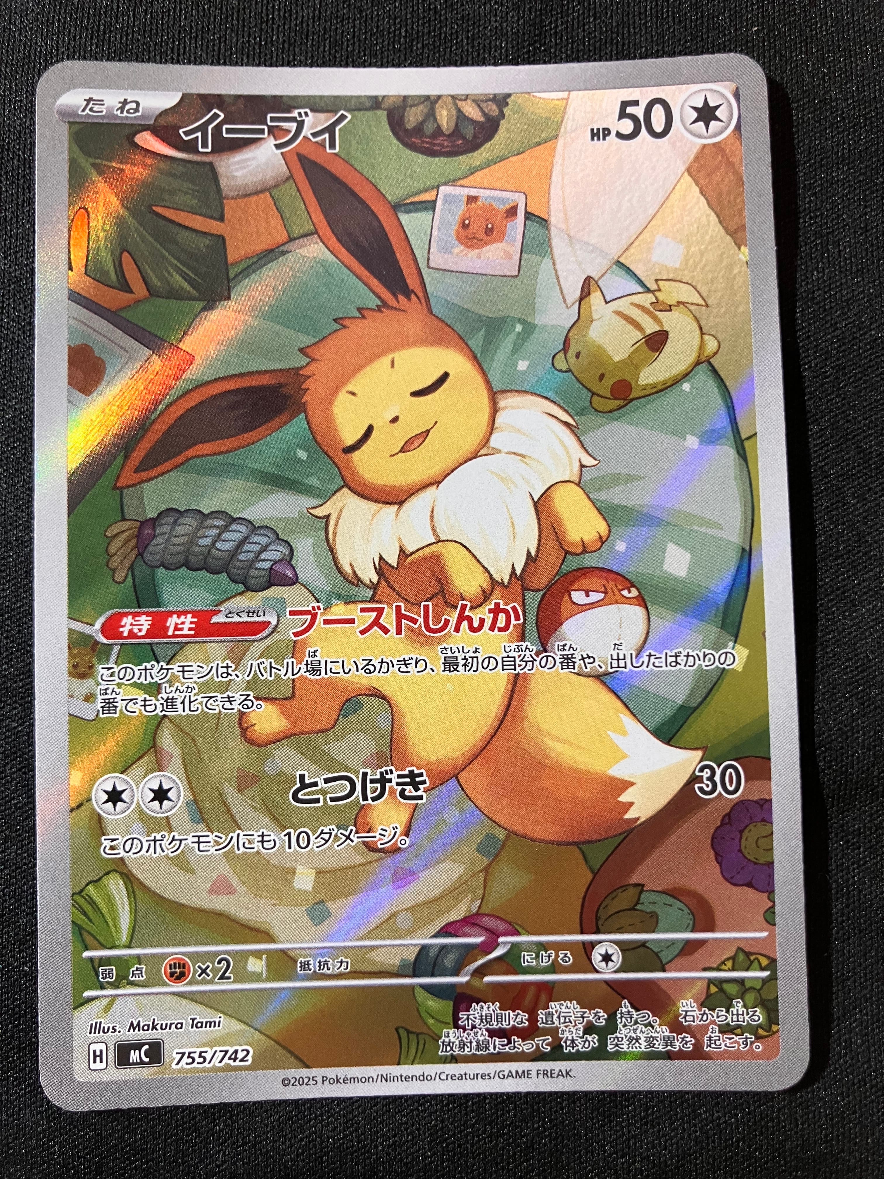 イーブイ AR仕様 [MC 755/742](スタートデッキ100「バトルコレクション」)