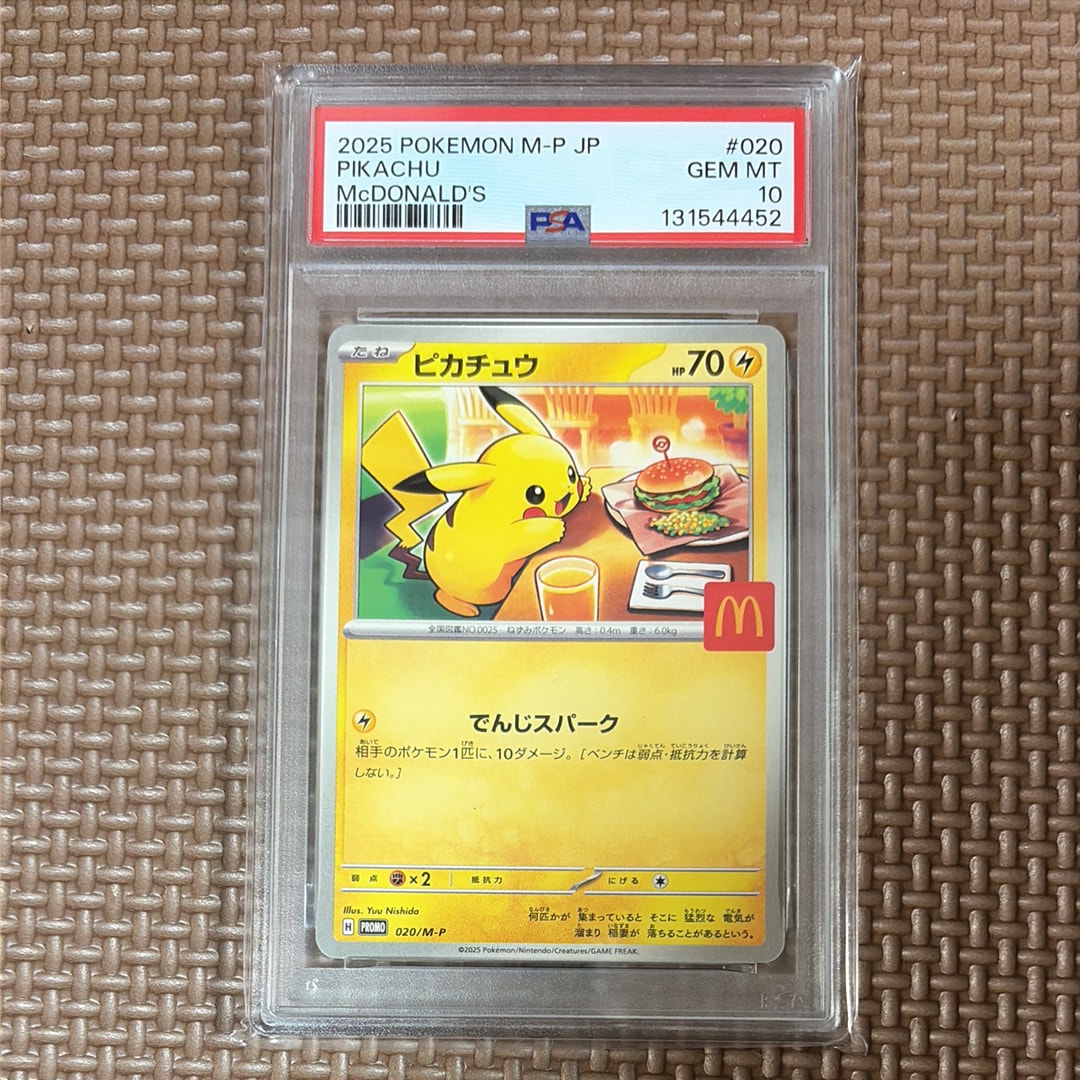 ピカチュウ P [M-P 020](プロモカードパック「マクドナルド ハッピーセット2025」)