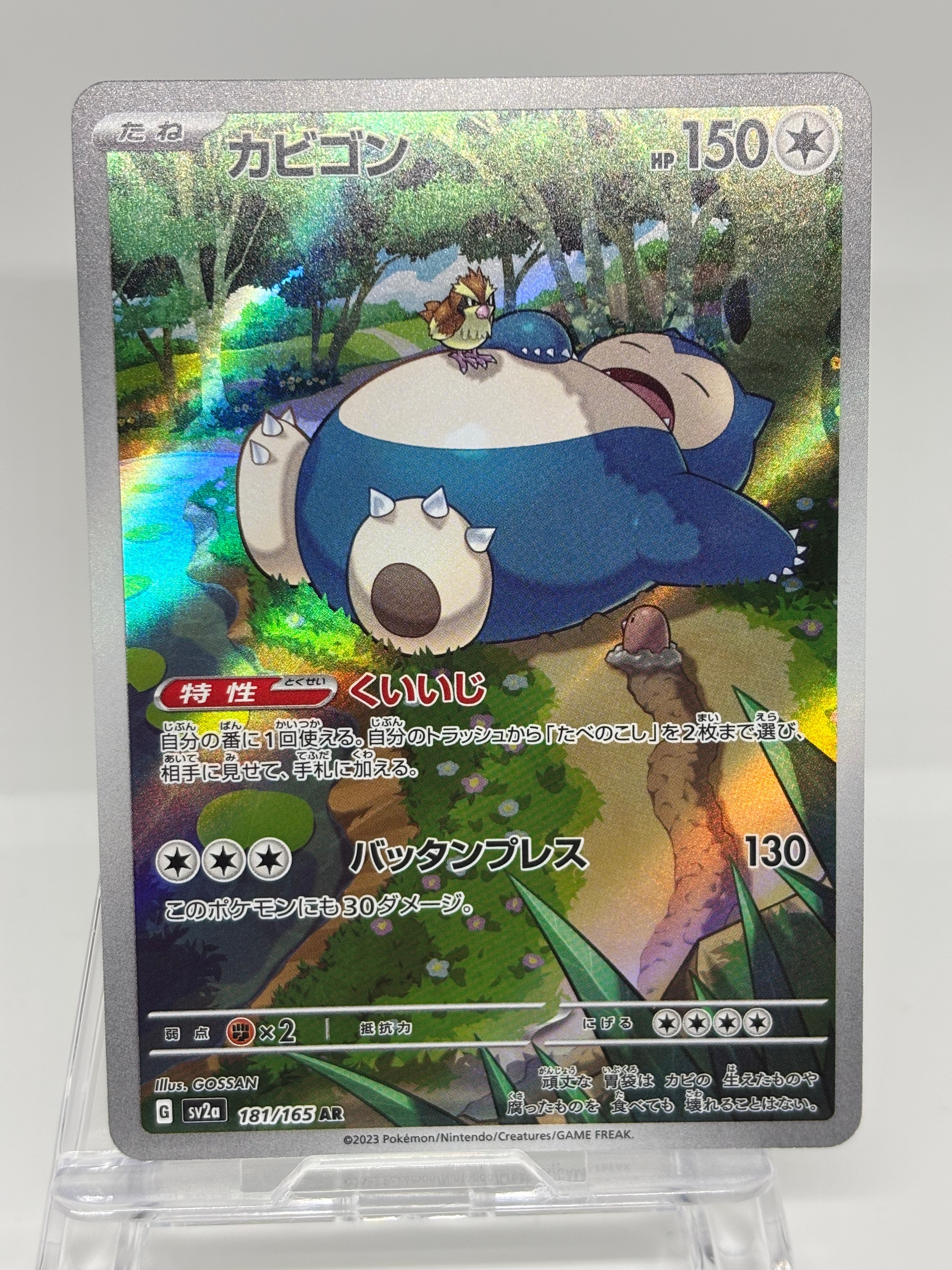 カビゴン AR[SV2a 181/165](強化拡張パック「ポケモンカード151」)