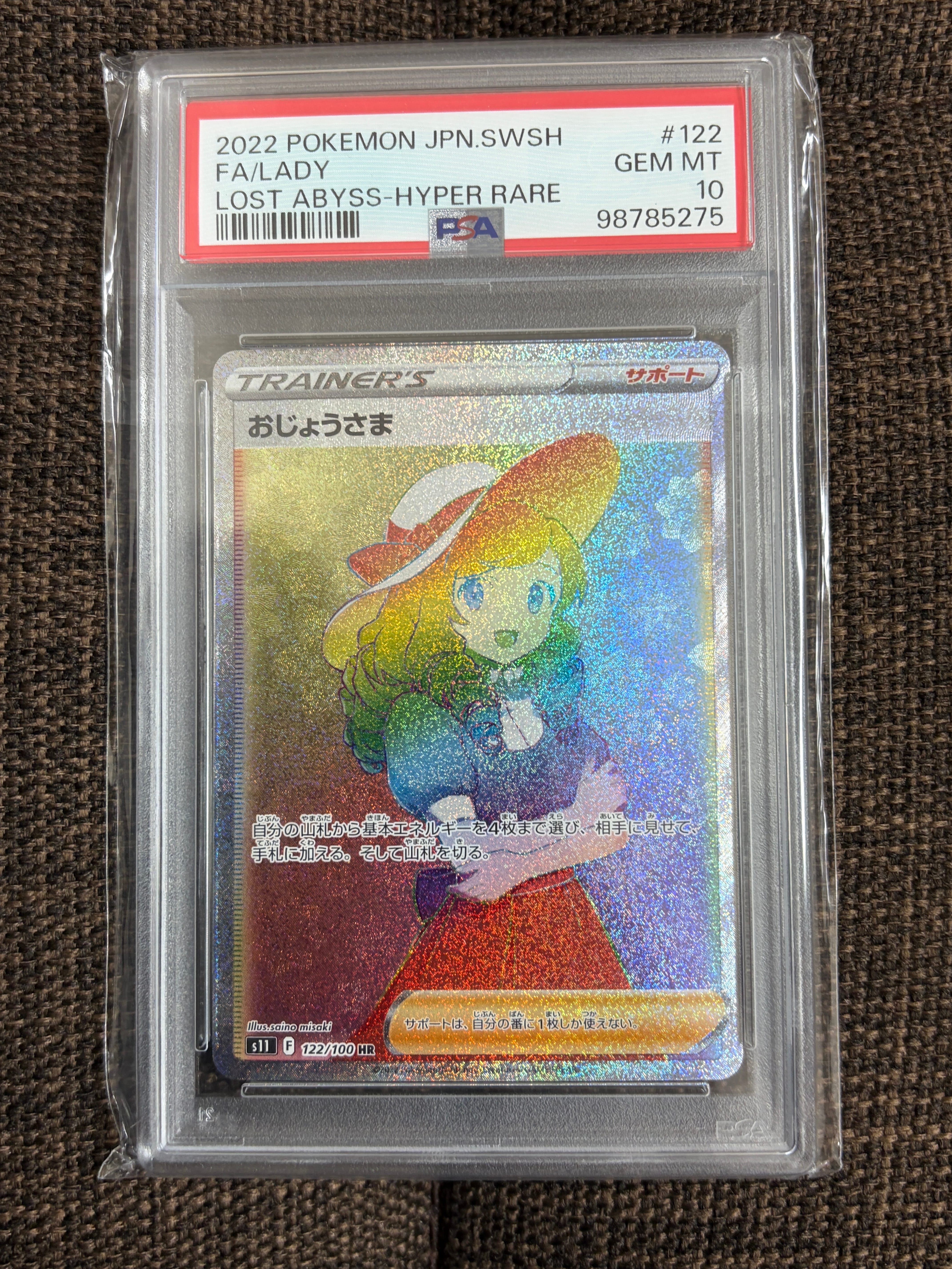Lady HR[S11 122/100](Expansion Pack"Lost Abyss")