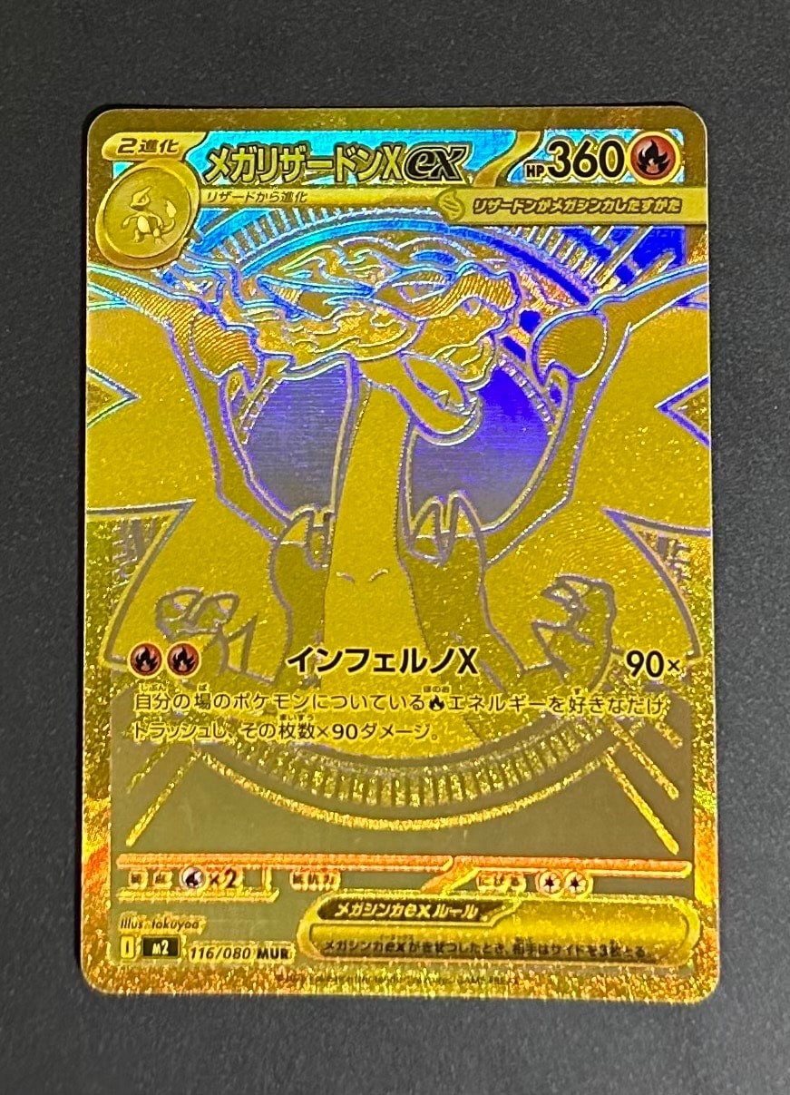 メガリザードンXex MUR [M2 116/080](拡張パック「インフェルノX」)