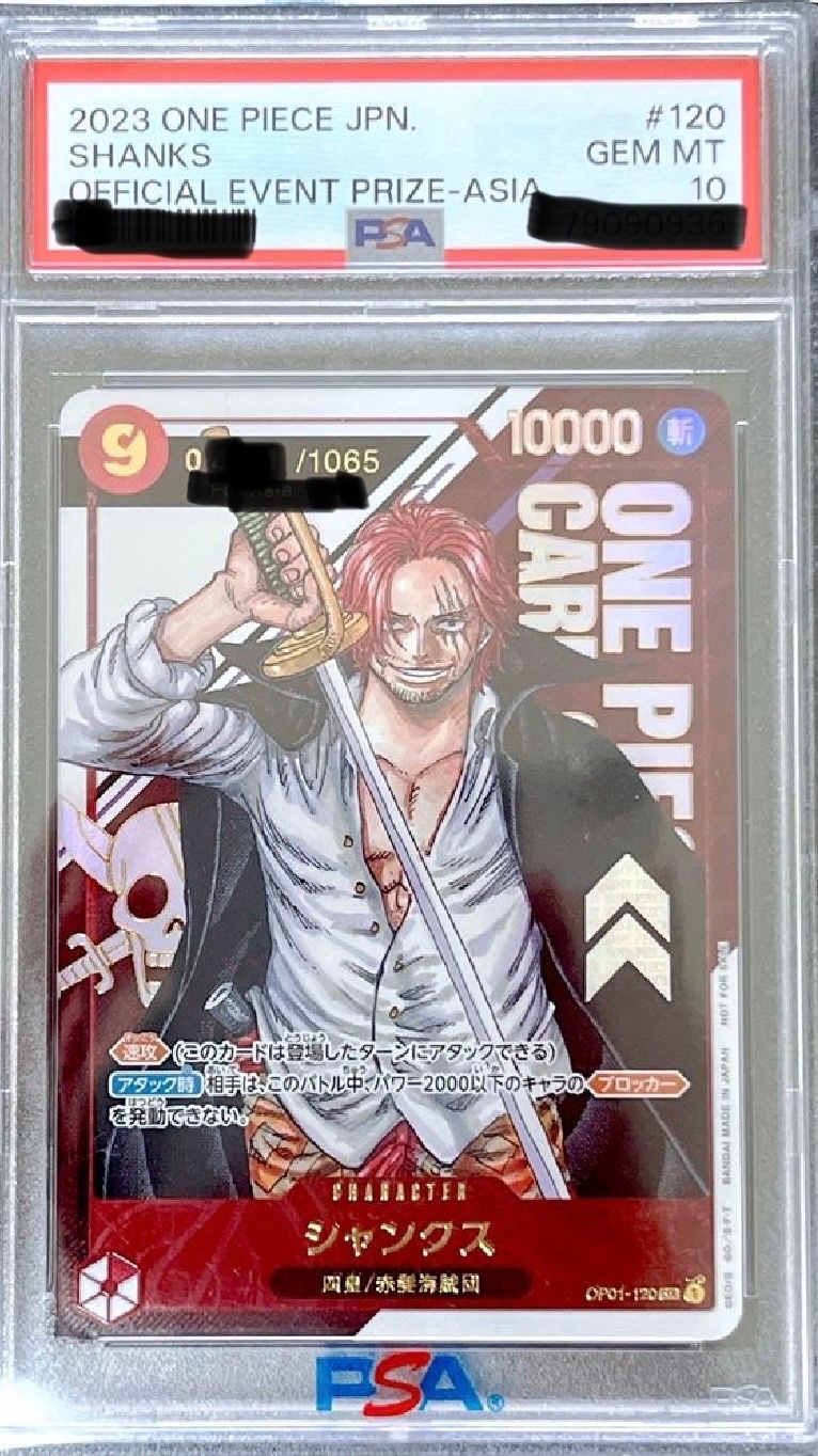 シャンクス SEC-P (シリアルシャンクス、赤髪) (開封済) [OP01-120](フラッグシップバトル記念品) for Japan