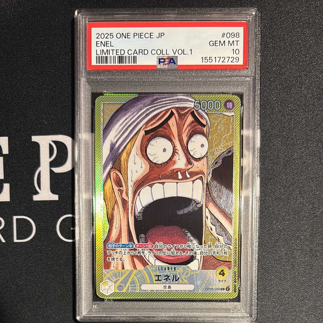 エネル L [OP05-098](リミテッドカードコレクション「BASE SHOP vol.1」)