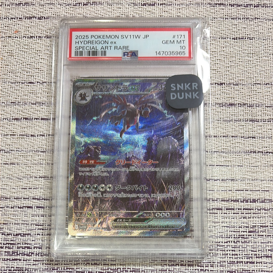 サザンドラex SAR [SV11W 171/086](拡張パック「ホワイトフレア」)の