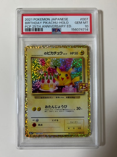 PSA10】_のピカチュウ: プロモ (お誕生日ピカチュウ) [S8a-P 007/025 PSA10】_のピカチュウ: プロモ (お誕生日ピカチュウ) [S8a-P 007/025
