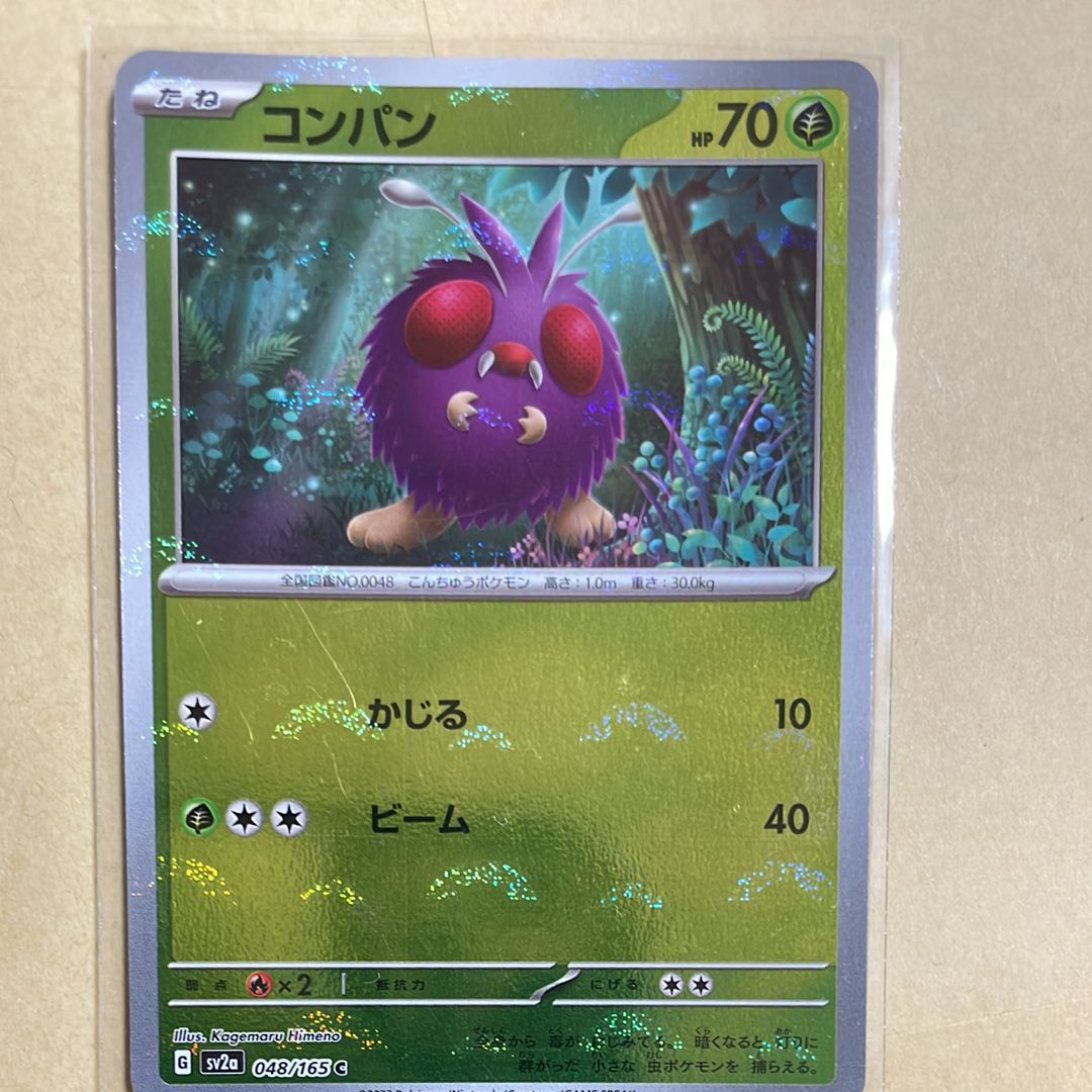コンパン C: モンスターボールミラー[SV2a 048/165](強化拡張パック「ポケモンカード151」)