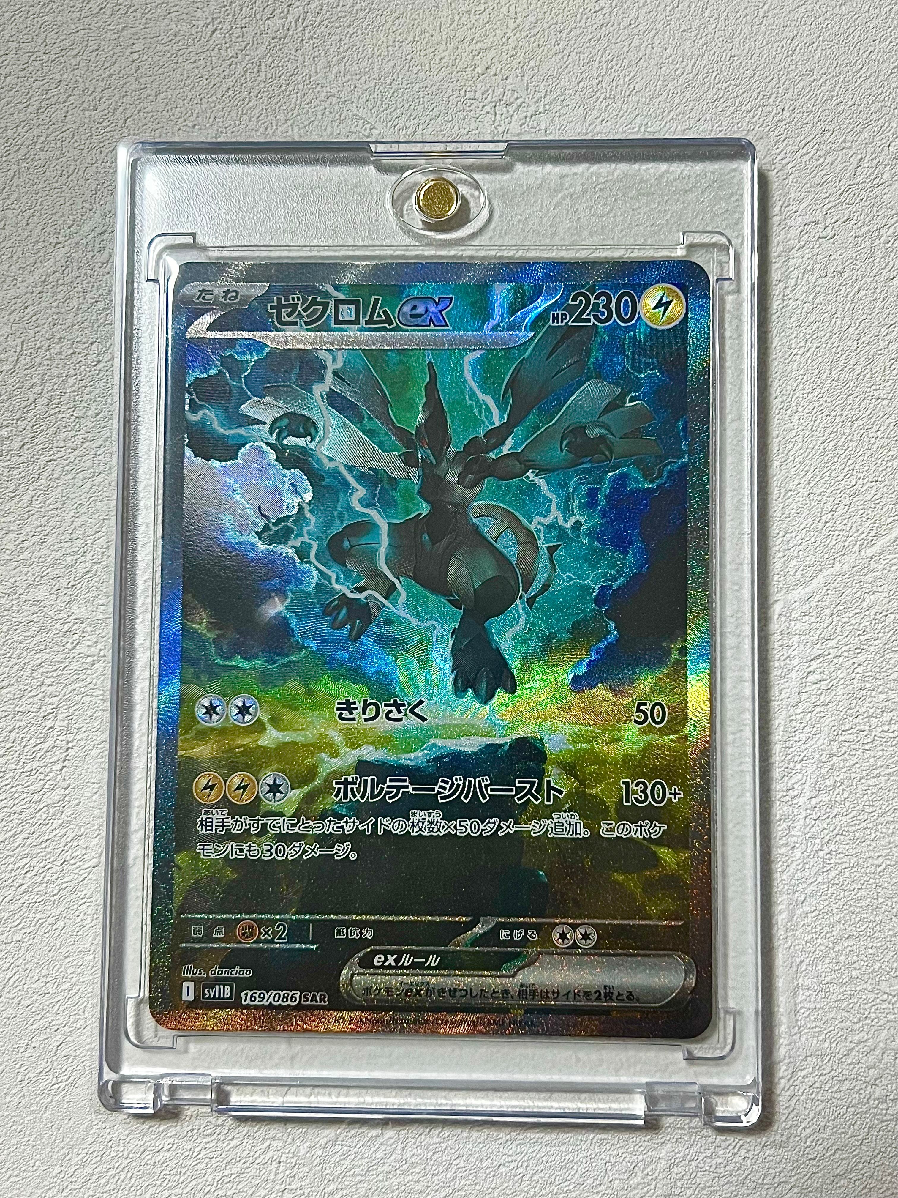 ゼクロムex SAR [SV11B 169/086](拡張パック「ブラックボルト」)