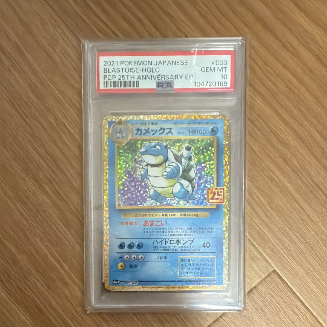 カメックス: プロモ[S8a-P 003/025](プロモカードパック 25th ANNIVERSARY edition)