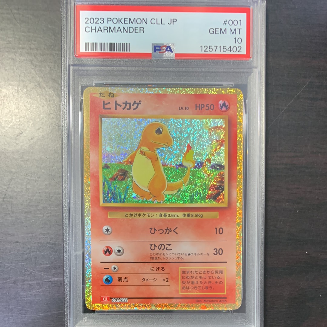ヒトカゲ [CLL 001/032](ポケモンカードゲーム Classic)