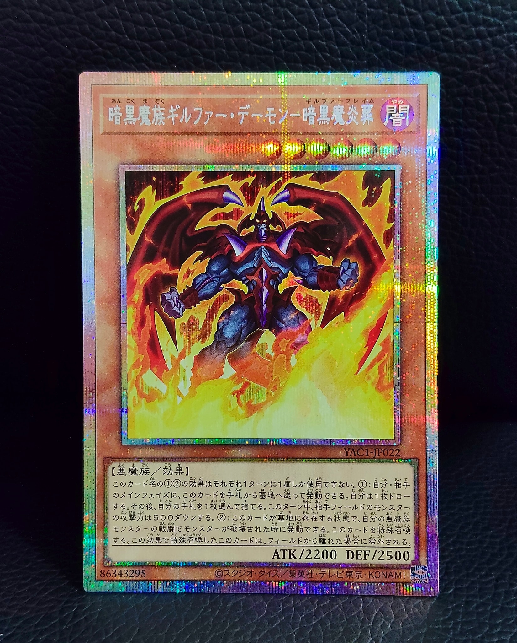 暗黒魔族ギルファー・デーモン-暗黒魔炎葬 PSE [YAC1-JP022](スペシャルパック「遊☆戯☆王 オリジナル アートワーク コレクション」)