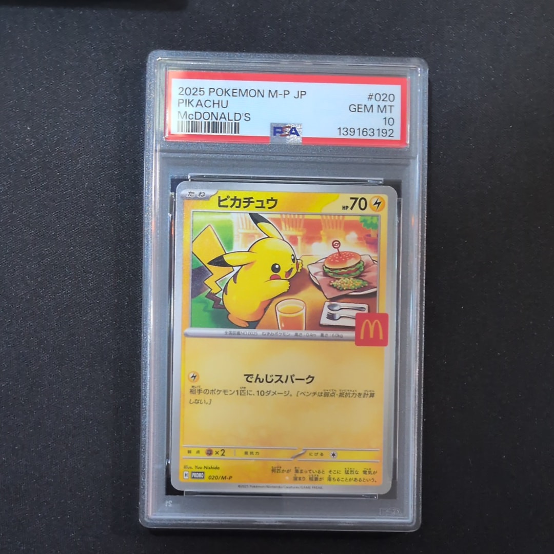 ピカチュウ P [M-P 020](プロモカードパック「マクドナルド ハッピーセット2025」)