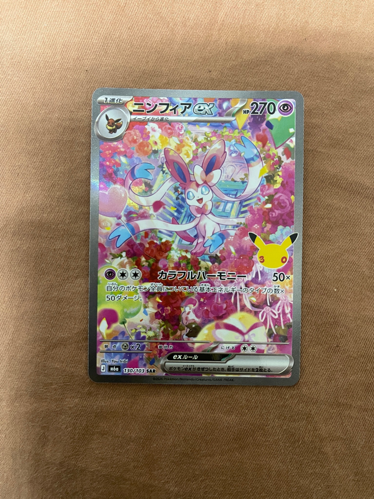 ニンフィアex SAR [M6a 130/103](拡張パック「30th CELEBRATION」)通販