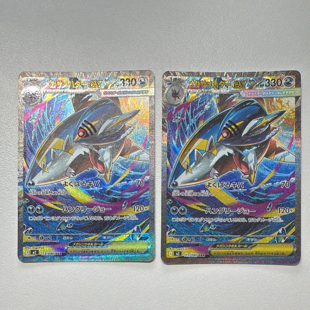 メガサメハダーex SAR [M2 113/080](拡張パック「インフェルノX」)