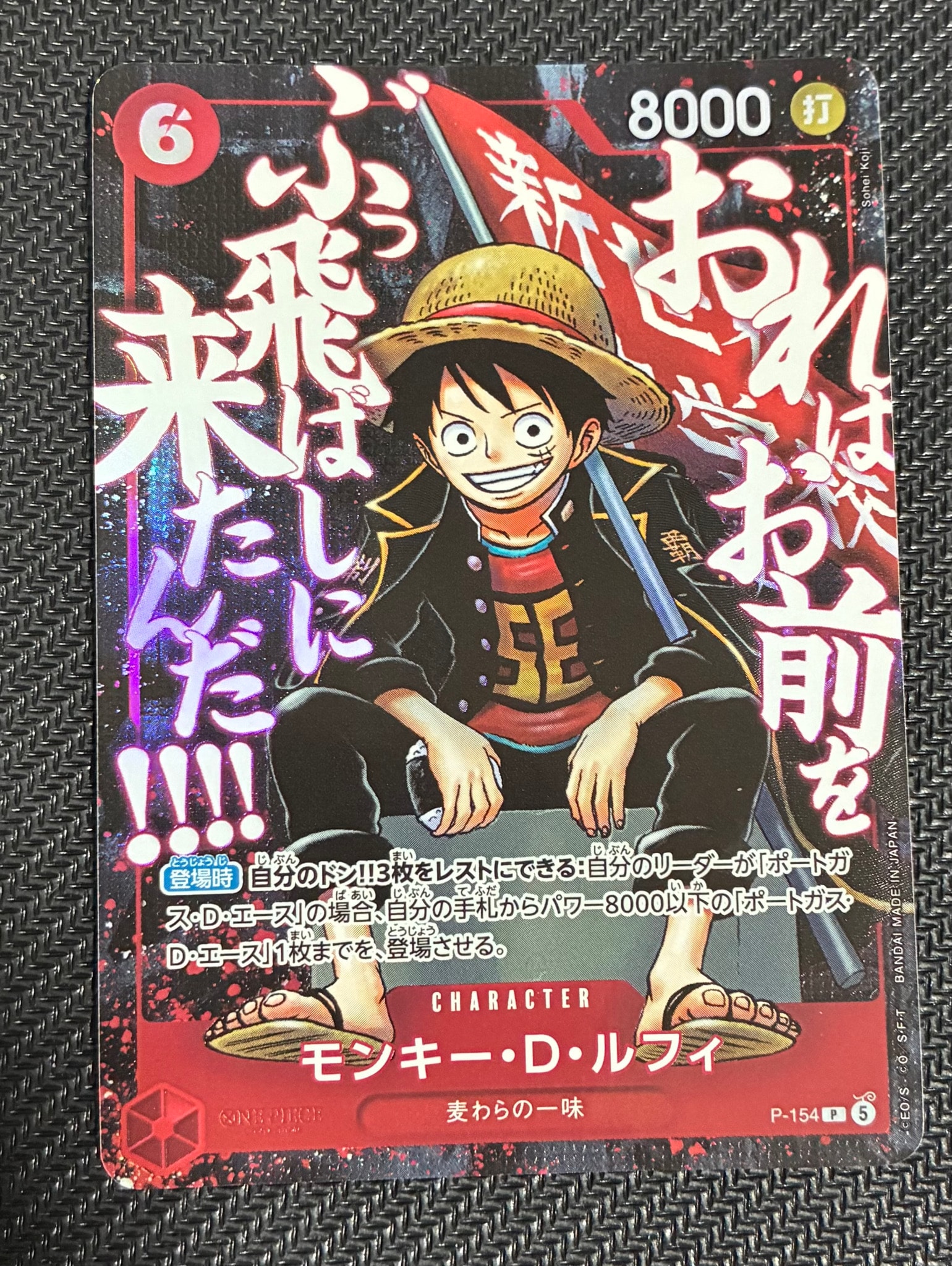 モンキー・D・ルフィ P [P-154](プロモーションカード「最強ジャンプ 2026年5月号 応募者全員大サービス 頂上の強者パック」)