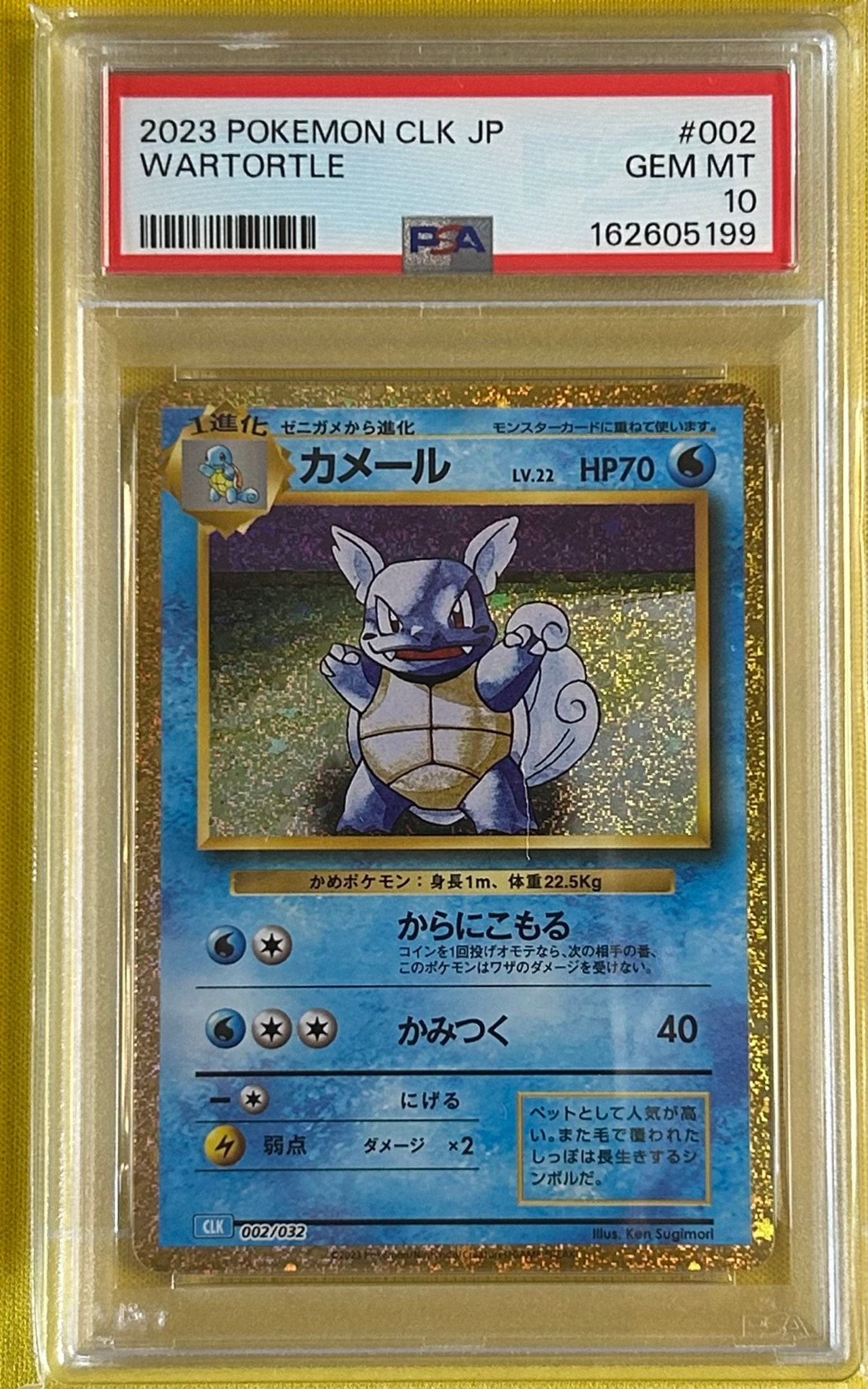 カメール [CLK 002/032](ポケモンカードゲーム Classic)通販・買取