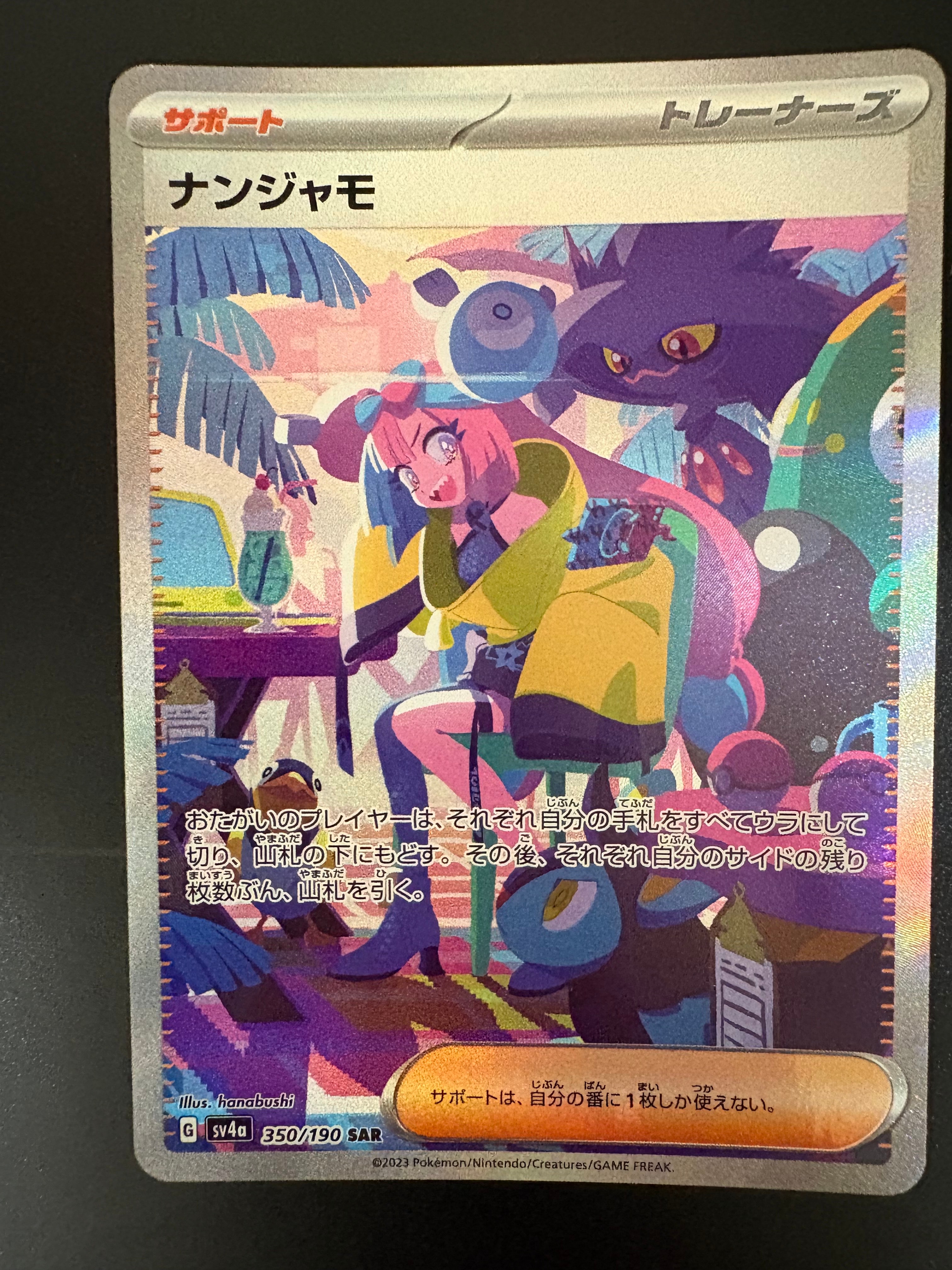 ナンジャモ SAR [SV4a 350/190](ハイクラスパック「シャイニートレジャーex」)