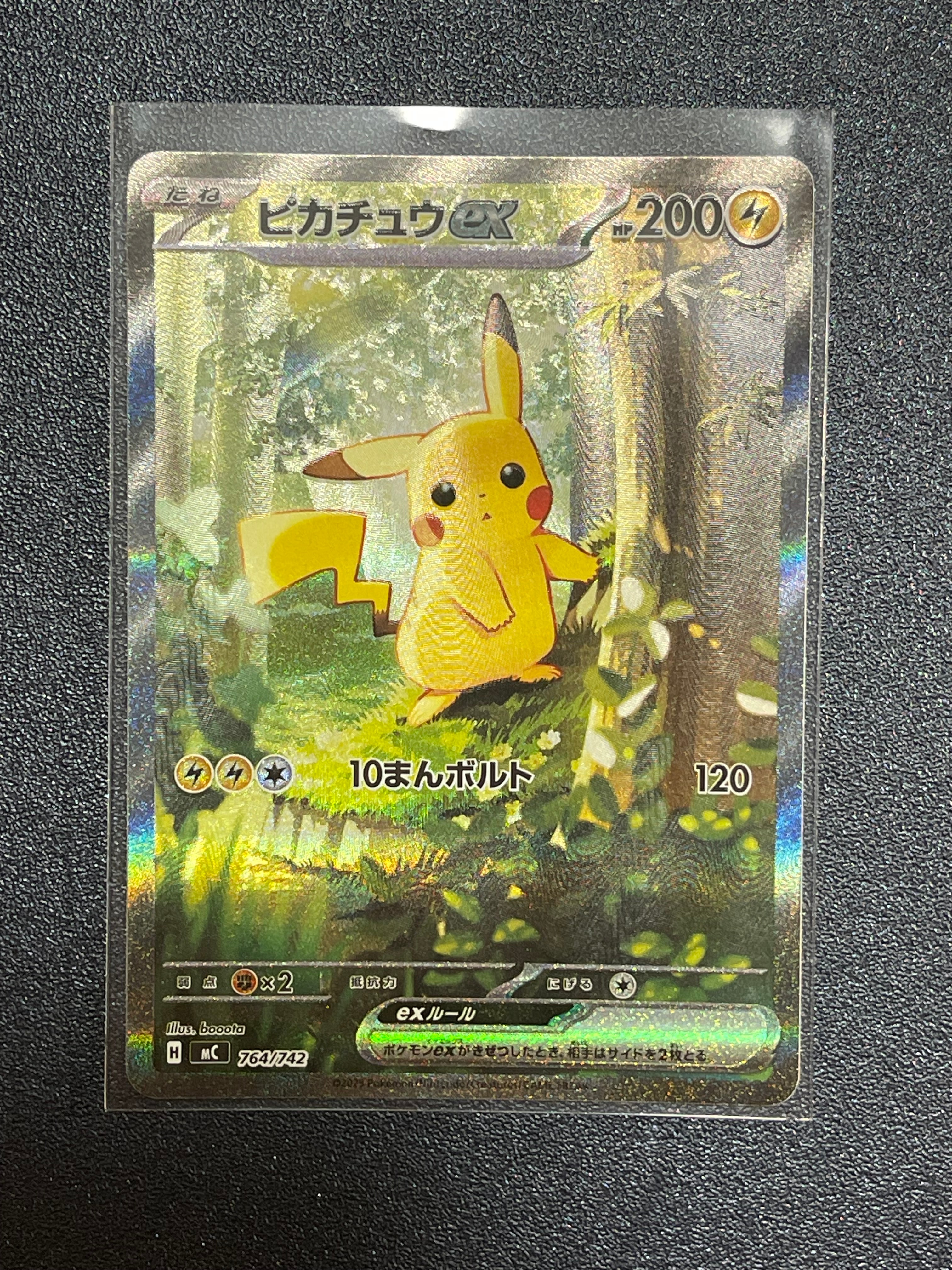 ピカチュウex SAR仕様 [MC 764/742](スタートデッキ100「バトルコレクション」)