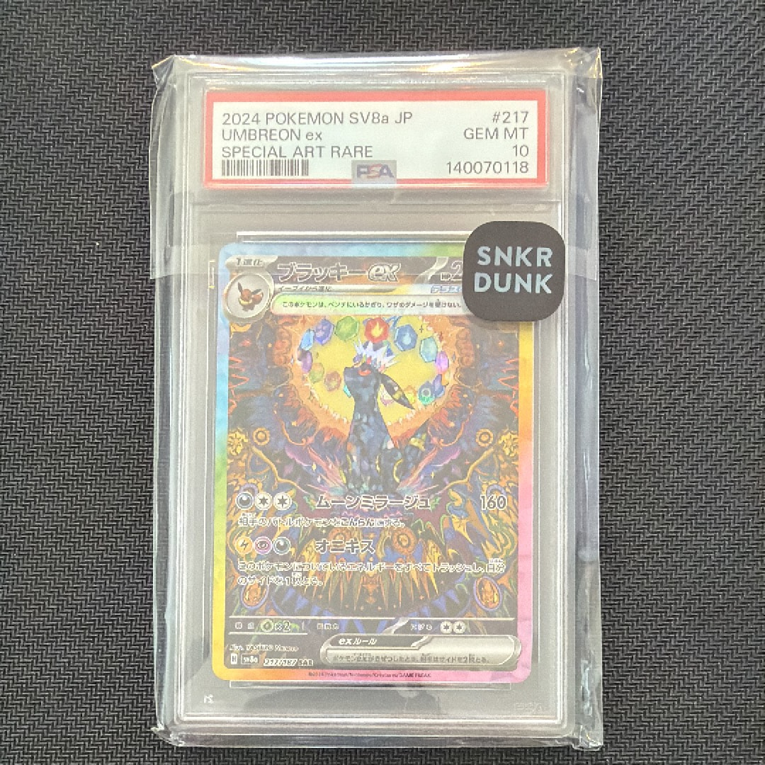 ブラッキーex SAR [SV8a 217/187](ハイクラスパック「テラスタルフェスex」)