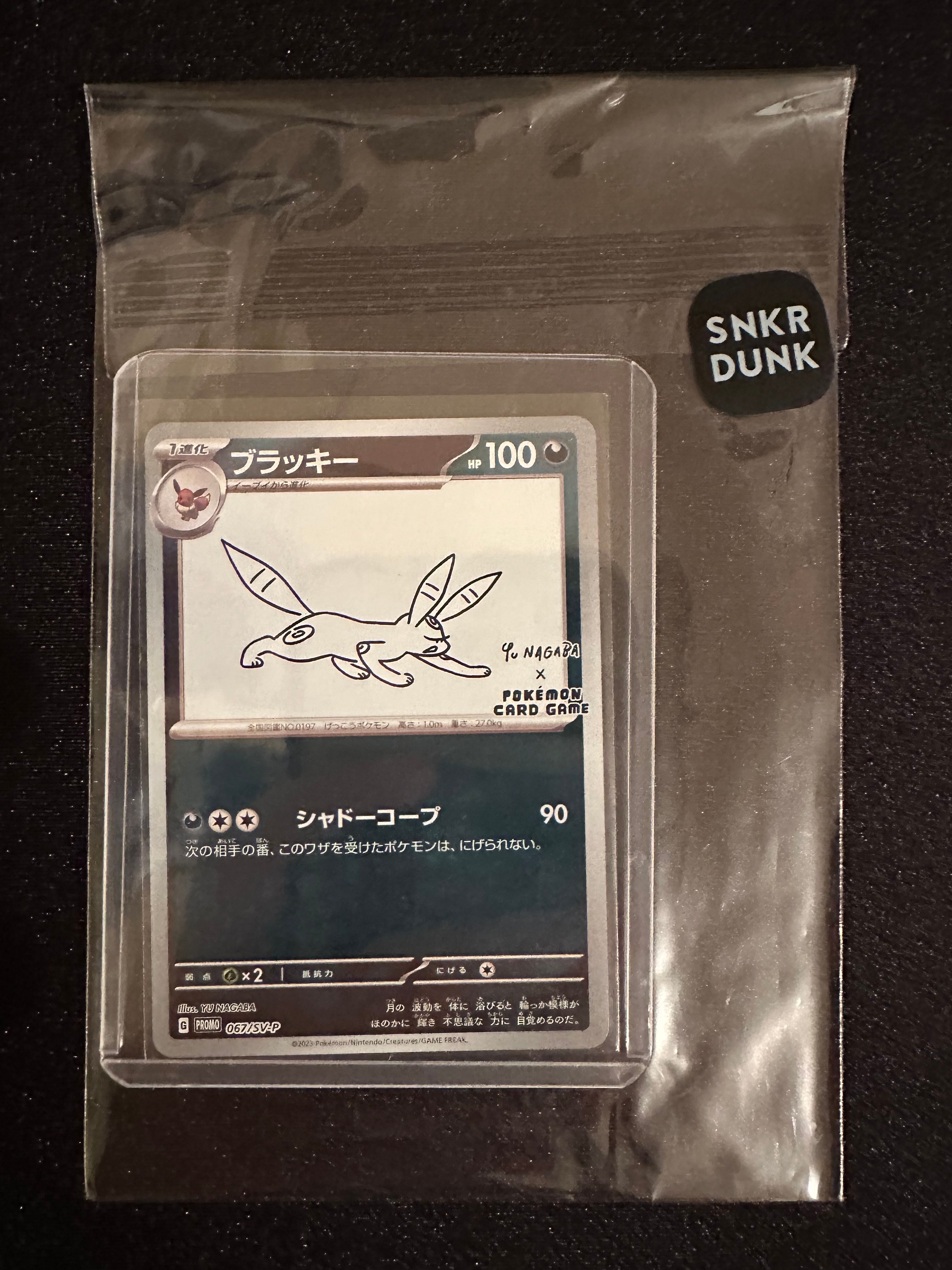 ブラッキー: プロモ (ナガバブラッキー) [SV-P 067](「YU NAGABA×ポケモンカードゲーム」プロモーションカード「SV-P」)
