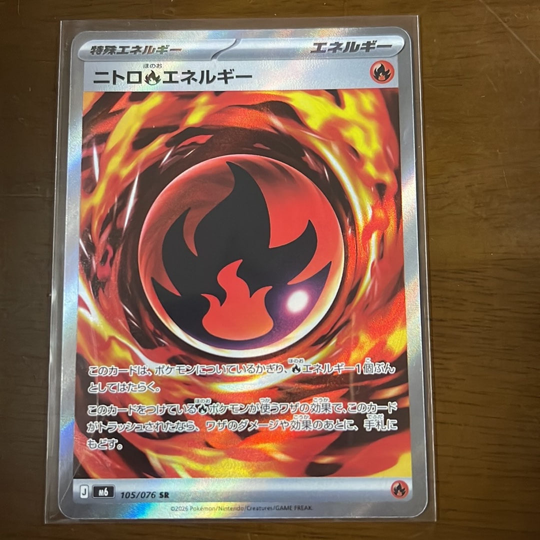 ニトロ炎エネルギー SR [M6 105/076](拡張パック「ストームエメラルダ」)