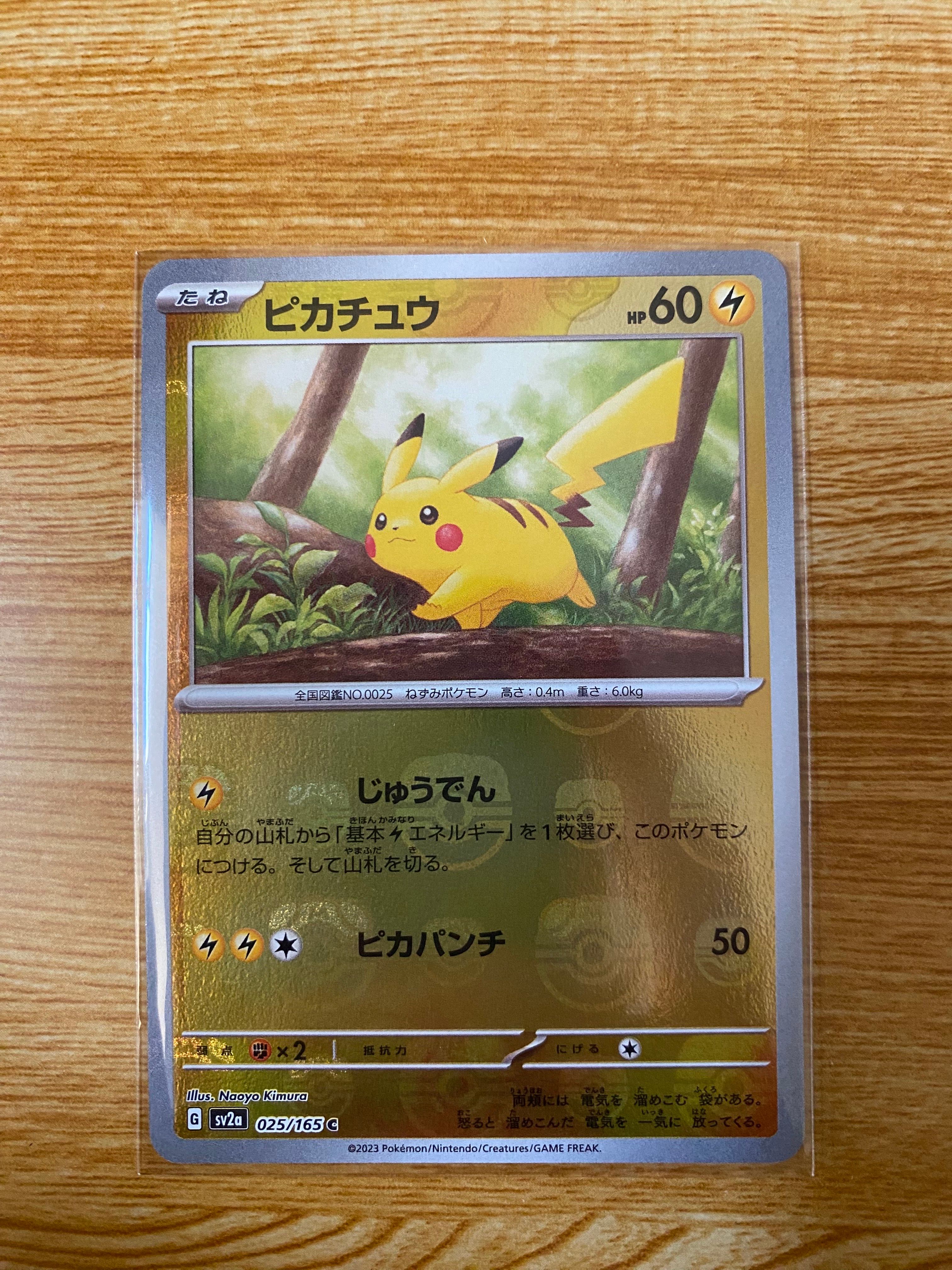 ピカチュウ C: マスターボールミラー (マスボピカチュウ) [SV2a 025/165](強化拡張パック「ポケモンカード151」)