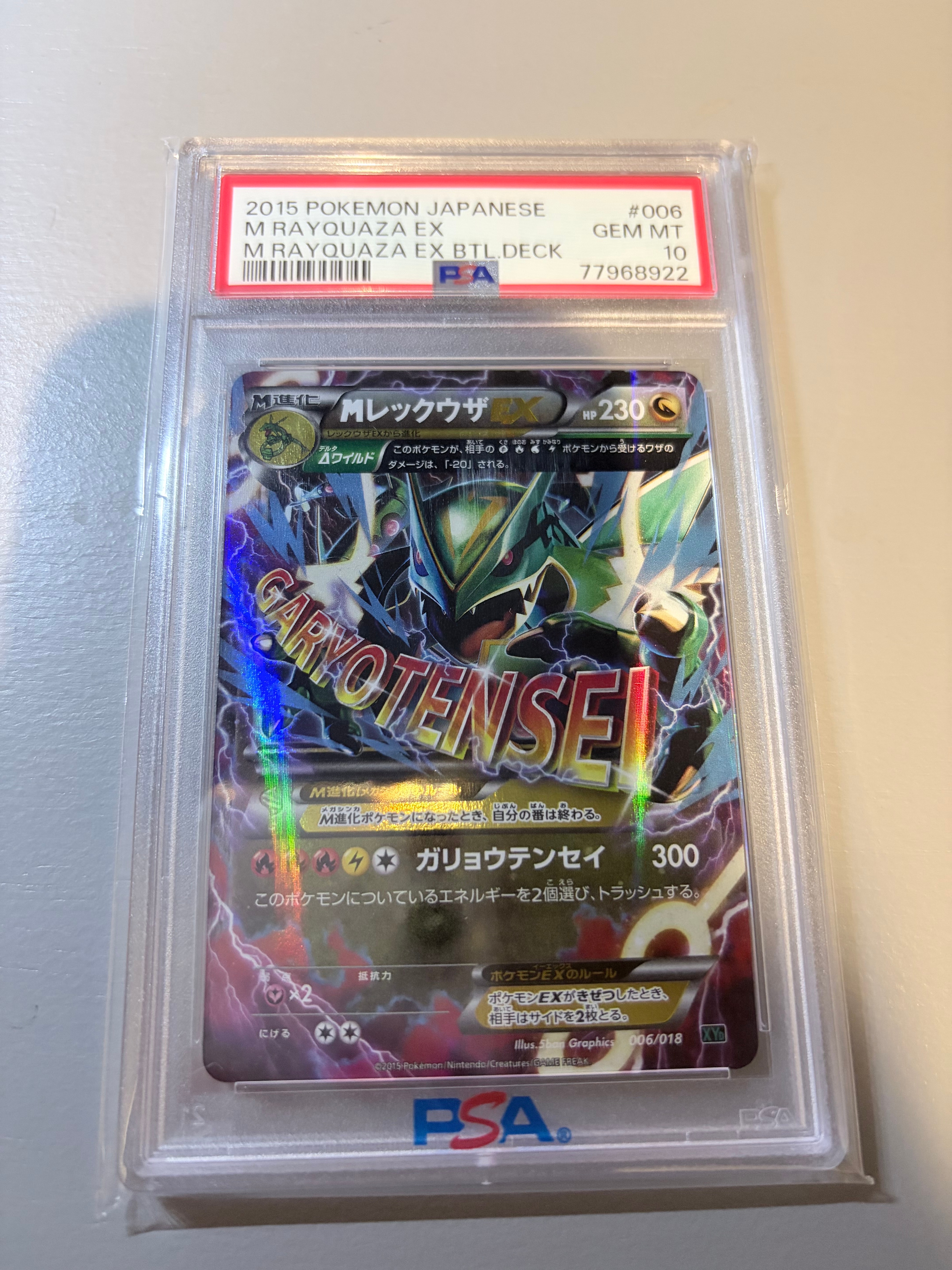 MレックウザEX [XYD 006/018](メガバトルデッキ60「メガレックウザEX」)