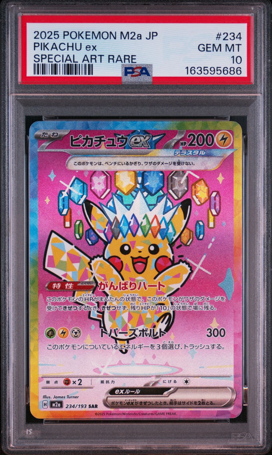 メガゲンガーex SAR [M2a 240/193](ハイクラスパック「MEGAドリームex