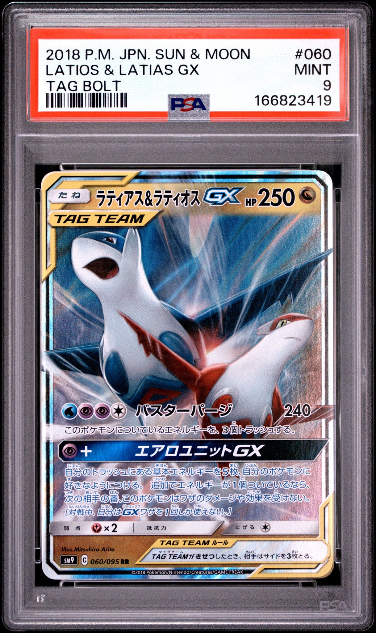ラティアス&ラティオスGX RR [SM9 060/095](拡張パック「タッグボルト