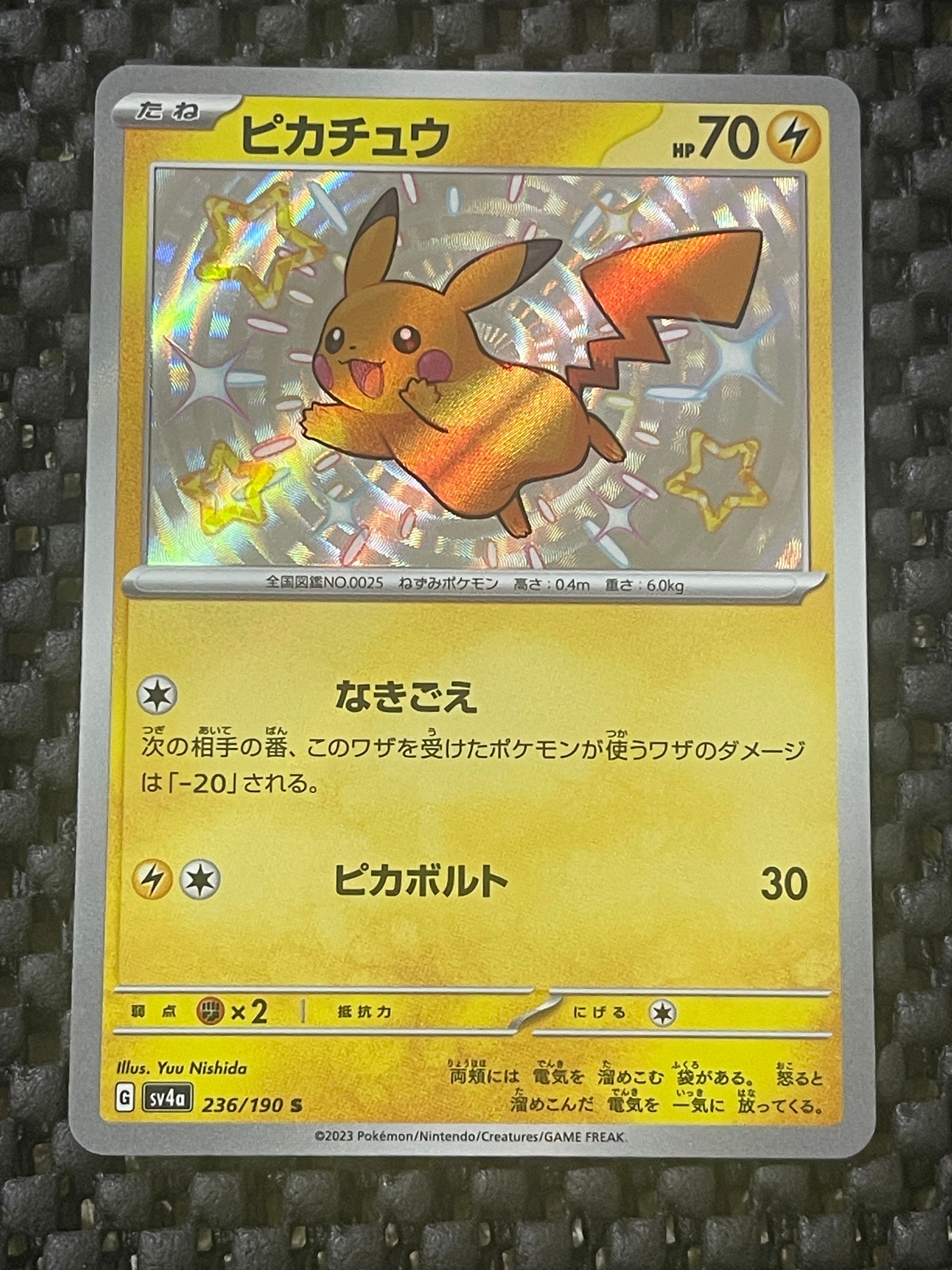 ピカチュウ S [SV4a 236/190](ハイクラスパック「シャイニートレジャーex」)