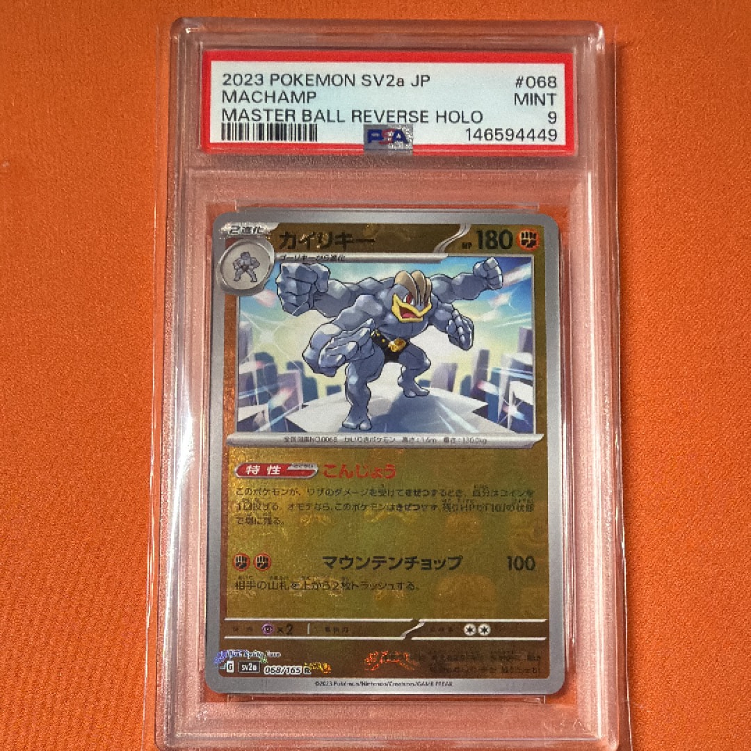 カイリキー R: マスターボールミラー[SV2a 068/165](強化拡張パック「ポケモンカード151」)