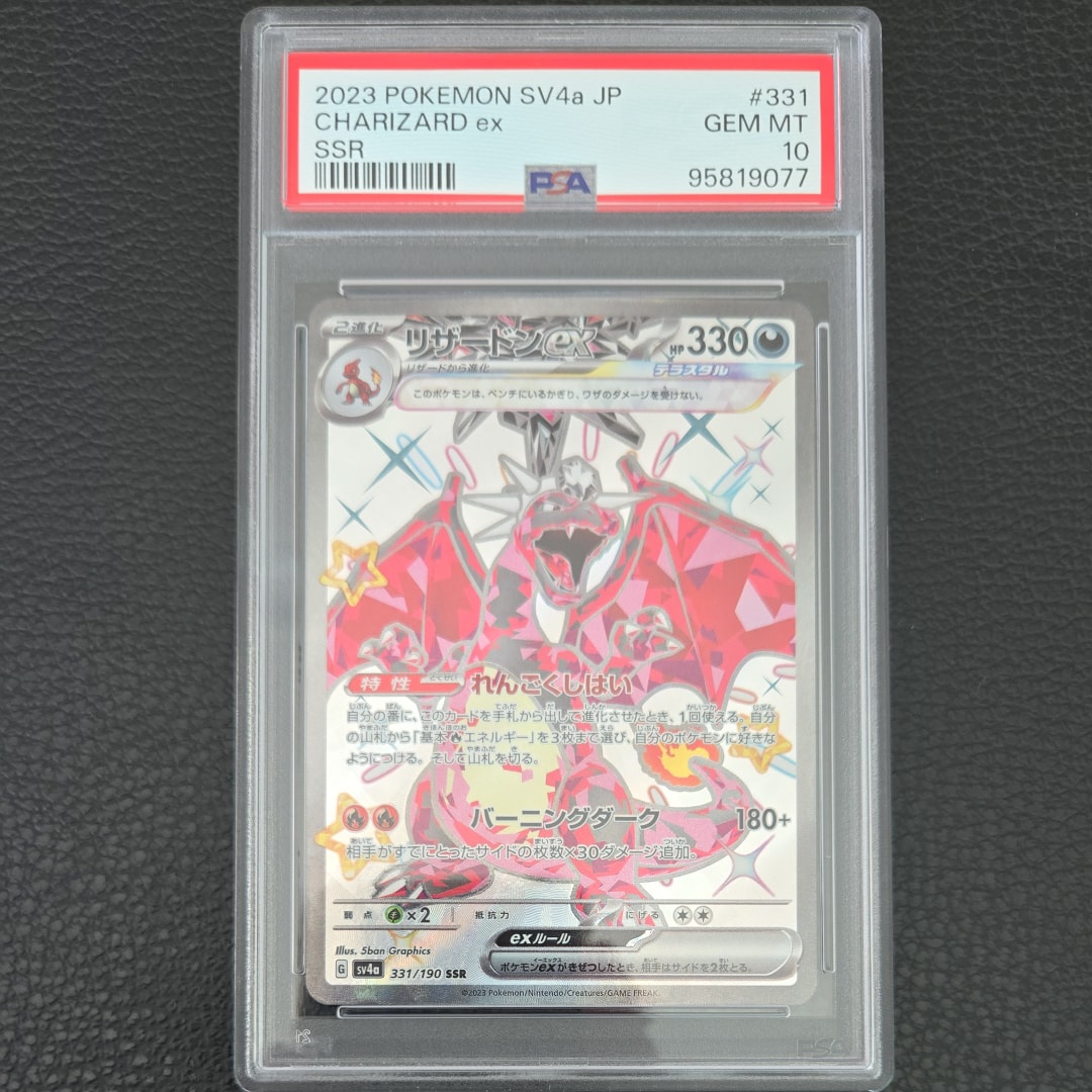 PSA10 リザードンex SSR 331/190 リザードンex(331⁄190 SSR) | SSR