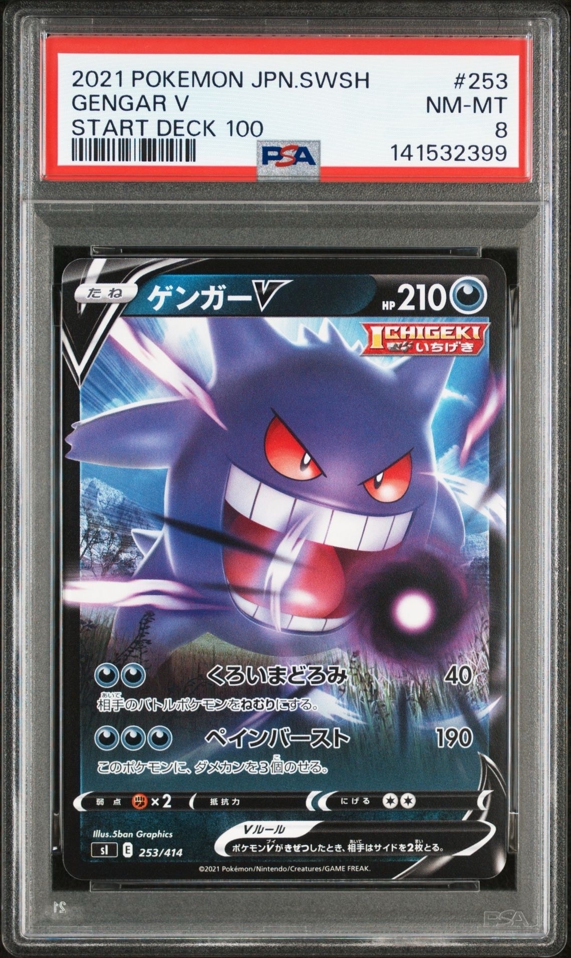 【PSA10】ゲンガーV : [SI 253/414]スタートデッキ100 Amazon.co.jp: ポケモンカードゲーム SI 253/414 ゲンガーV 悪