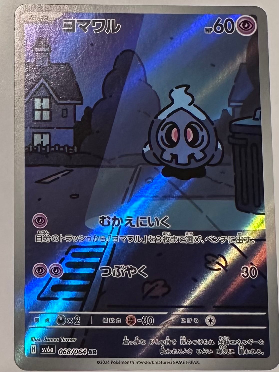 PSA10】ヨマワル AR [SV6a 068/064](強化拡張パック「ナイトワンダラー