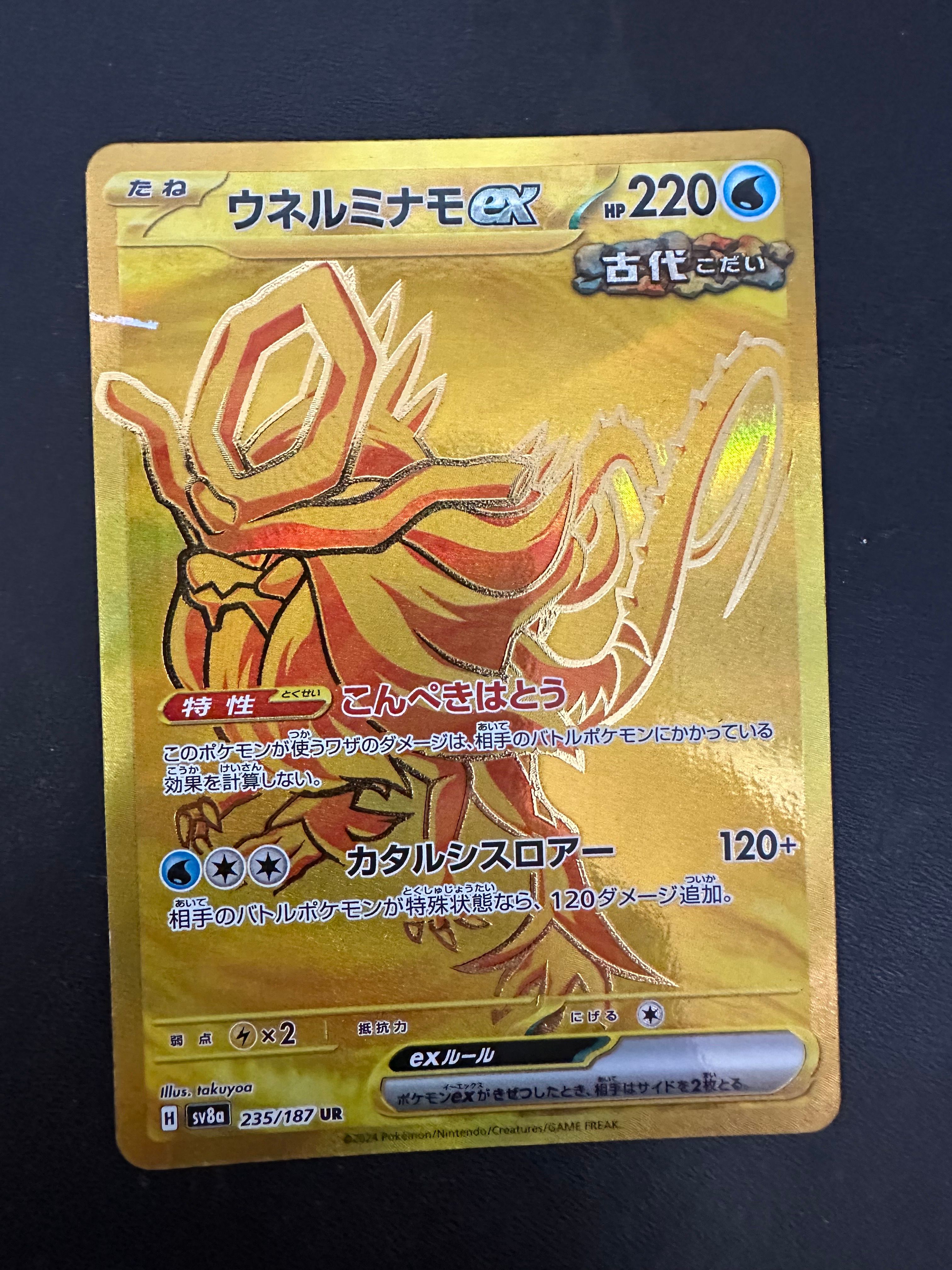 ウネルミナモex UR [SV8a 235/187](ハイクラスパック「テラスタルフェスex」)