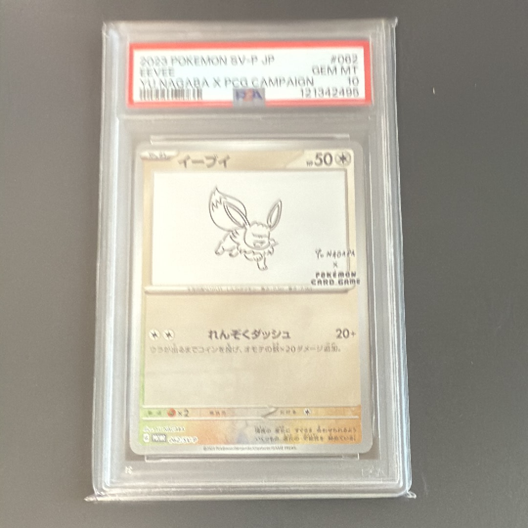 イーブイ: プロモ [SV-P 062](「YU NAGABA×ポケモンカードゲーム」プロモーションカード「SV-P」)