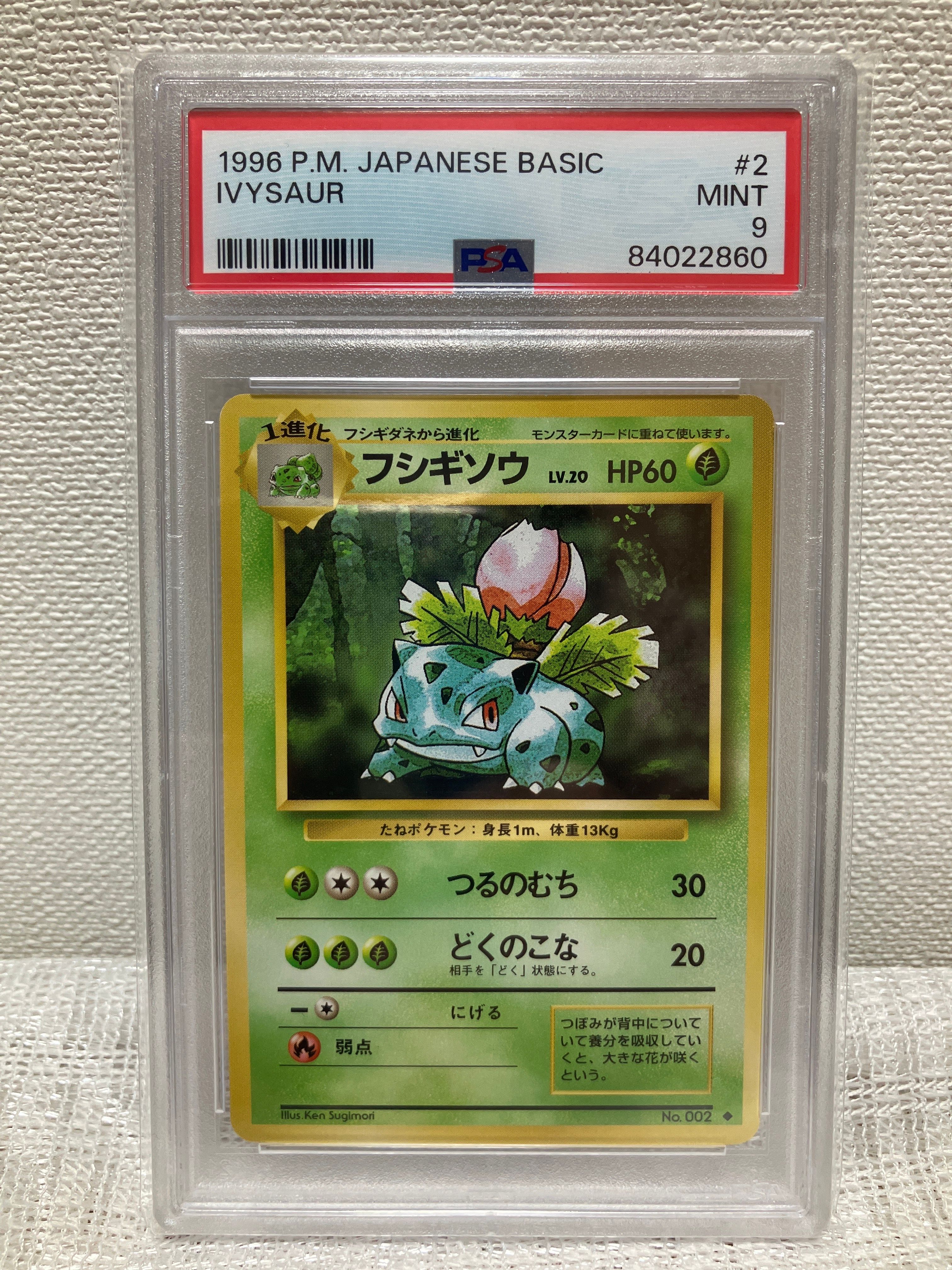 フシギソウ ◆ : 旧裏 [PMCG1-2](拡張パック「ポケットモンスター カードゲーム」再販)