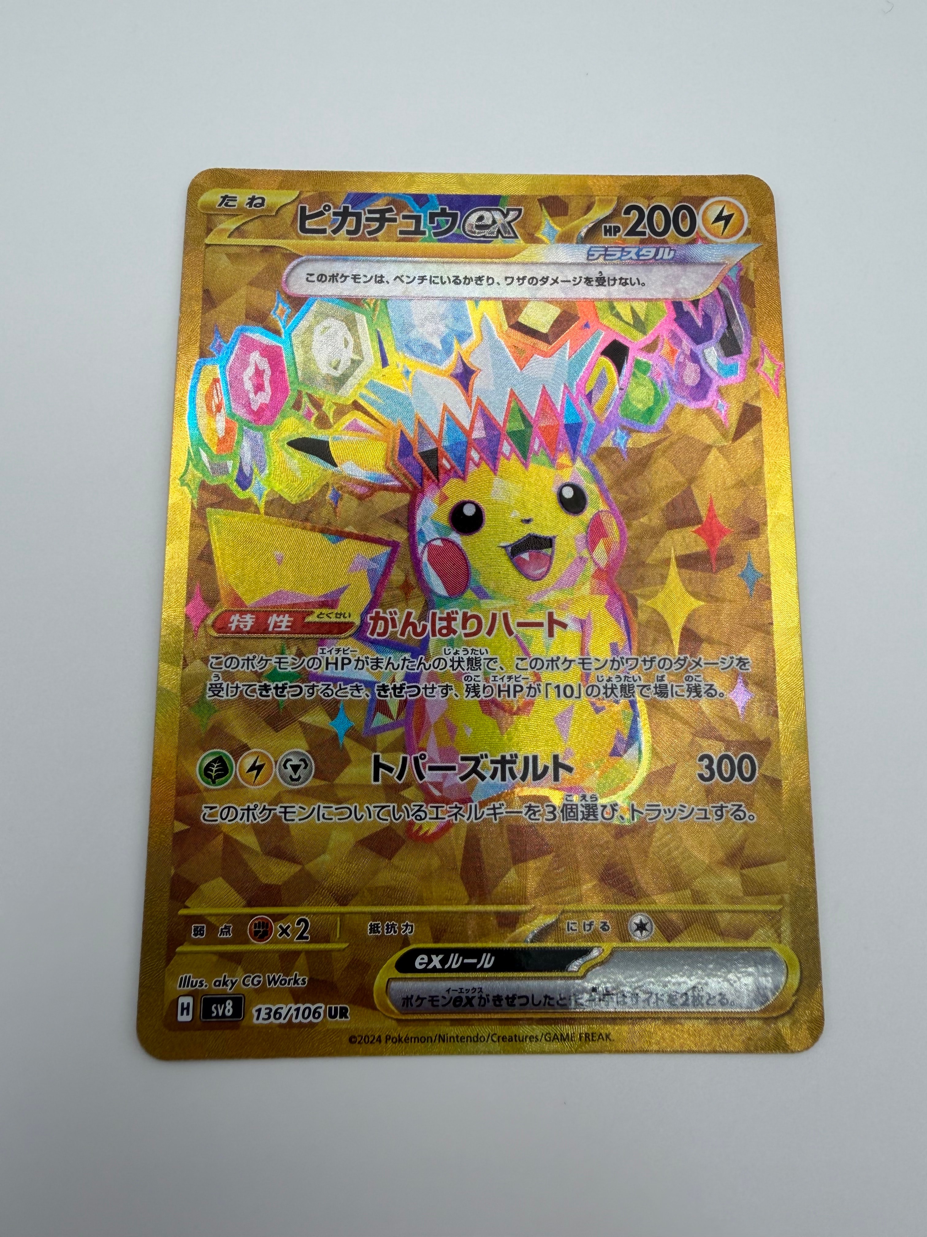 PSA9】ピカチュウex UR [SV8 136/106](拡張パック「超電ブレイカー