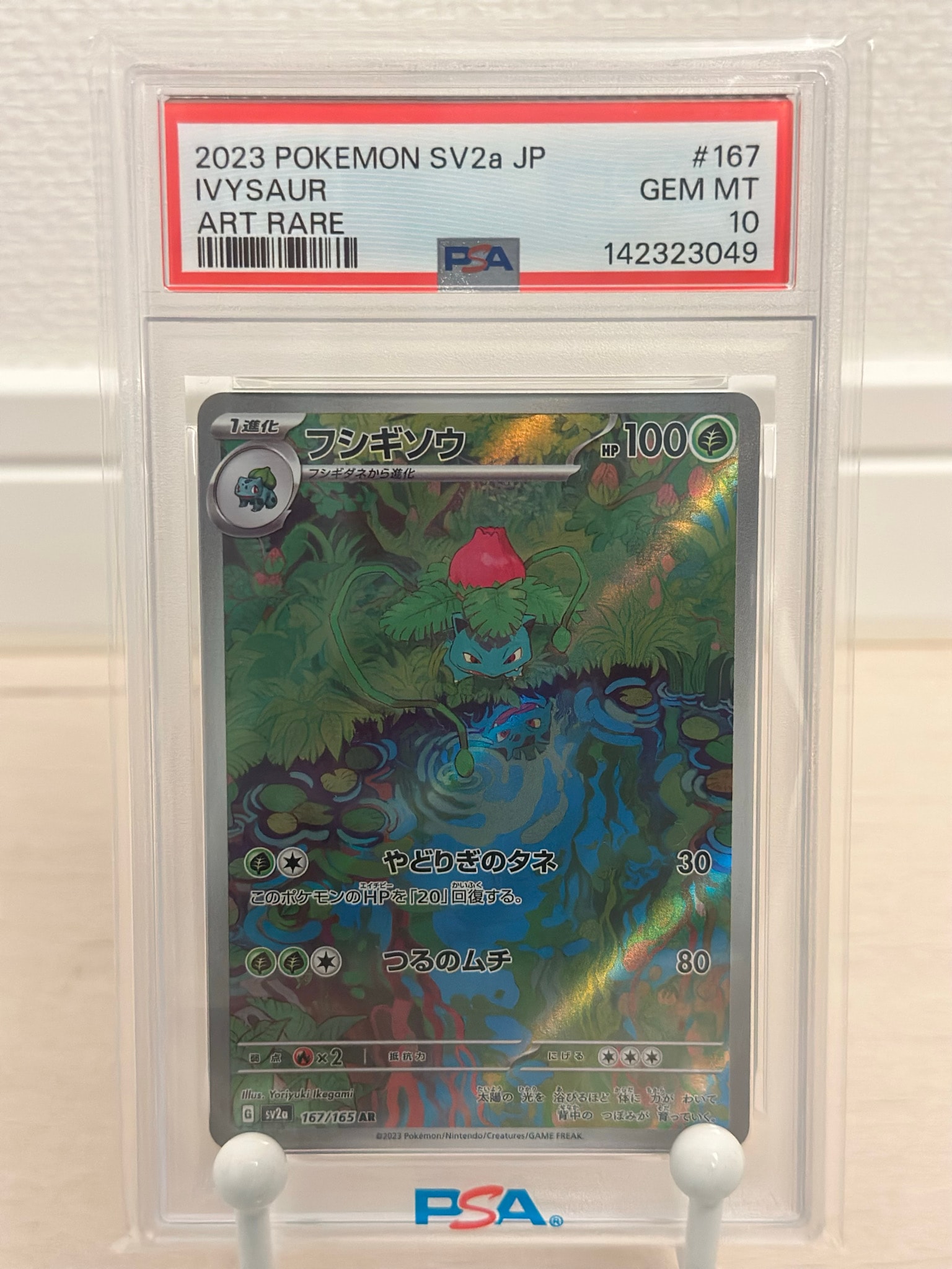 フシギソウ AR[SV2a 167/165](強化拡張パック「ポケモンカード151」)