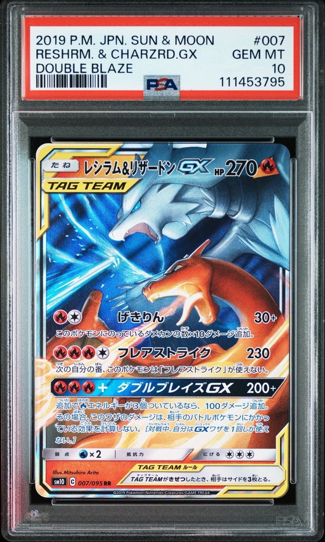 レシラム&リザードンGX RR [SM10 007/095](拡張パック「ダブルブレイズ」)