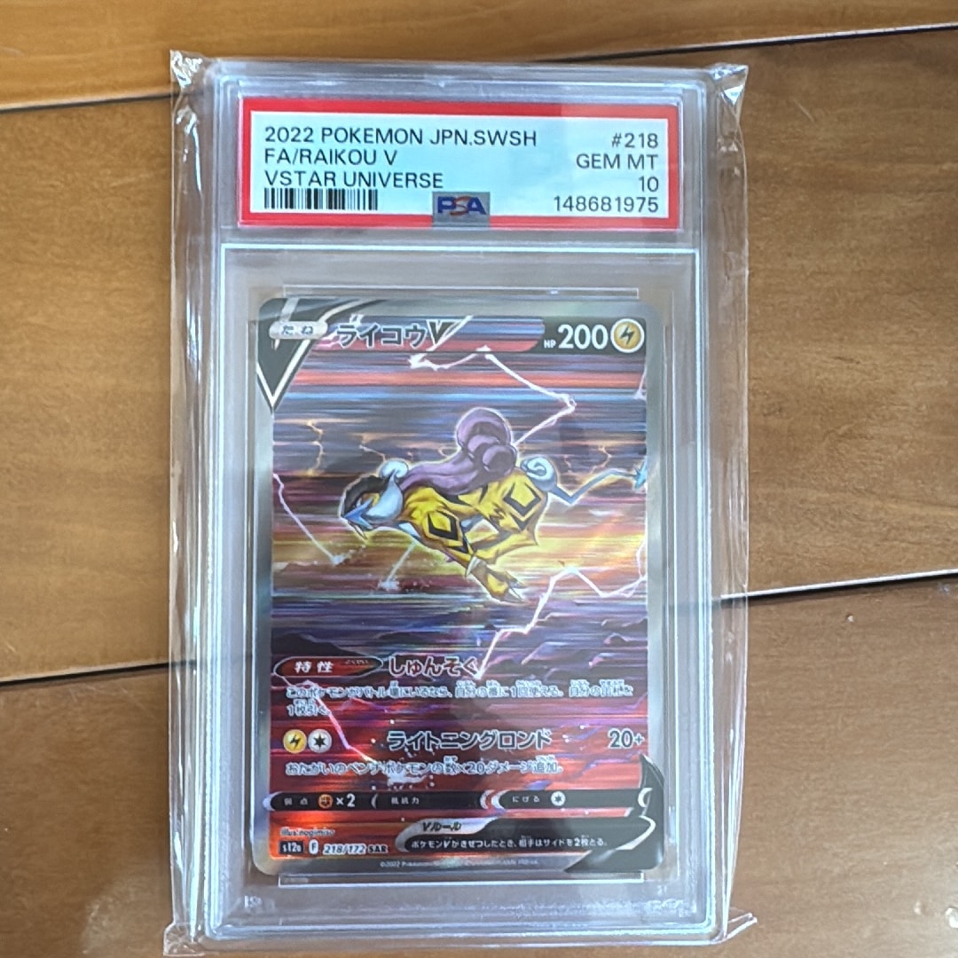 ライコウV SAR[s12a 218/172](ハイクラスパック「VSTARユニバース」)