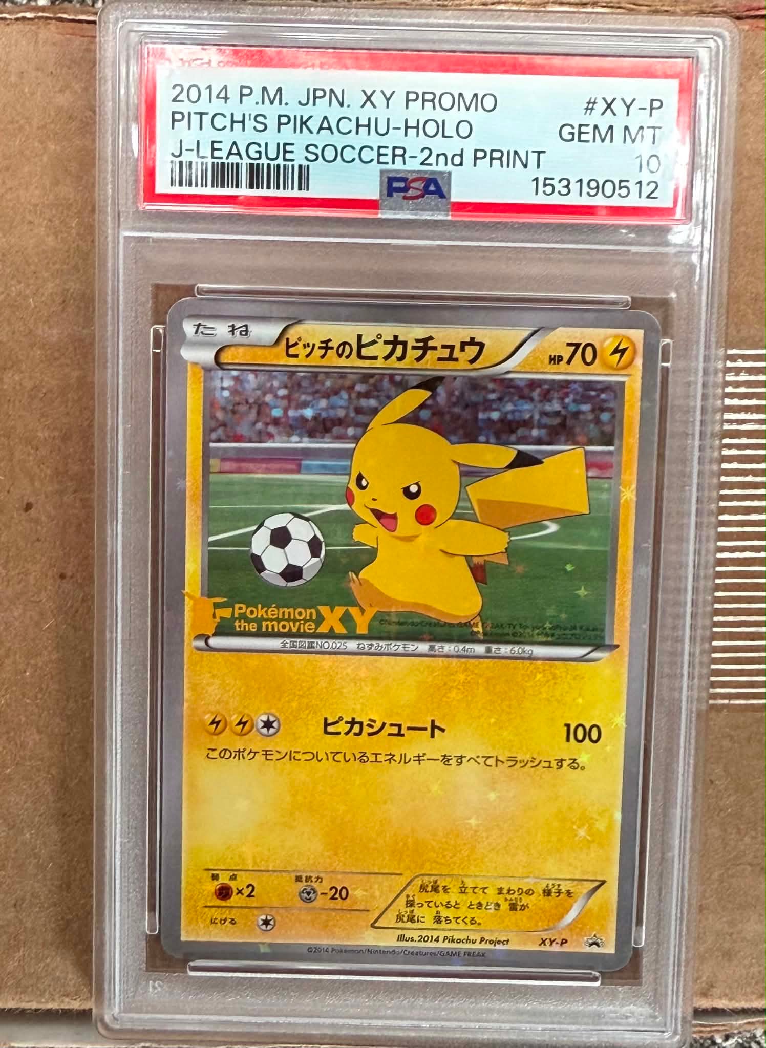ピッチのピカチュウ ドリブル: プロモ[XY-P](プロモーションカード「XY
