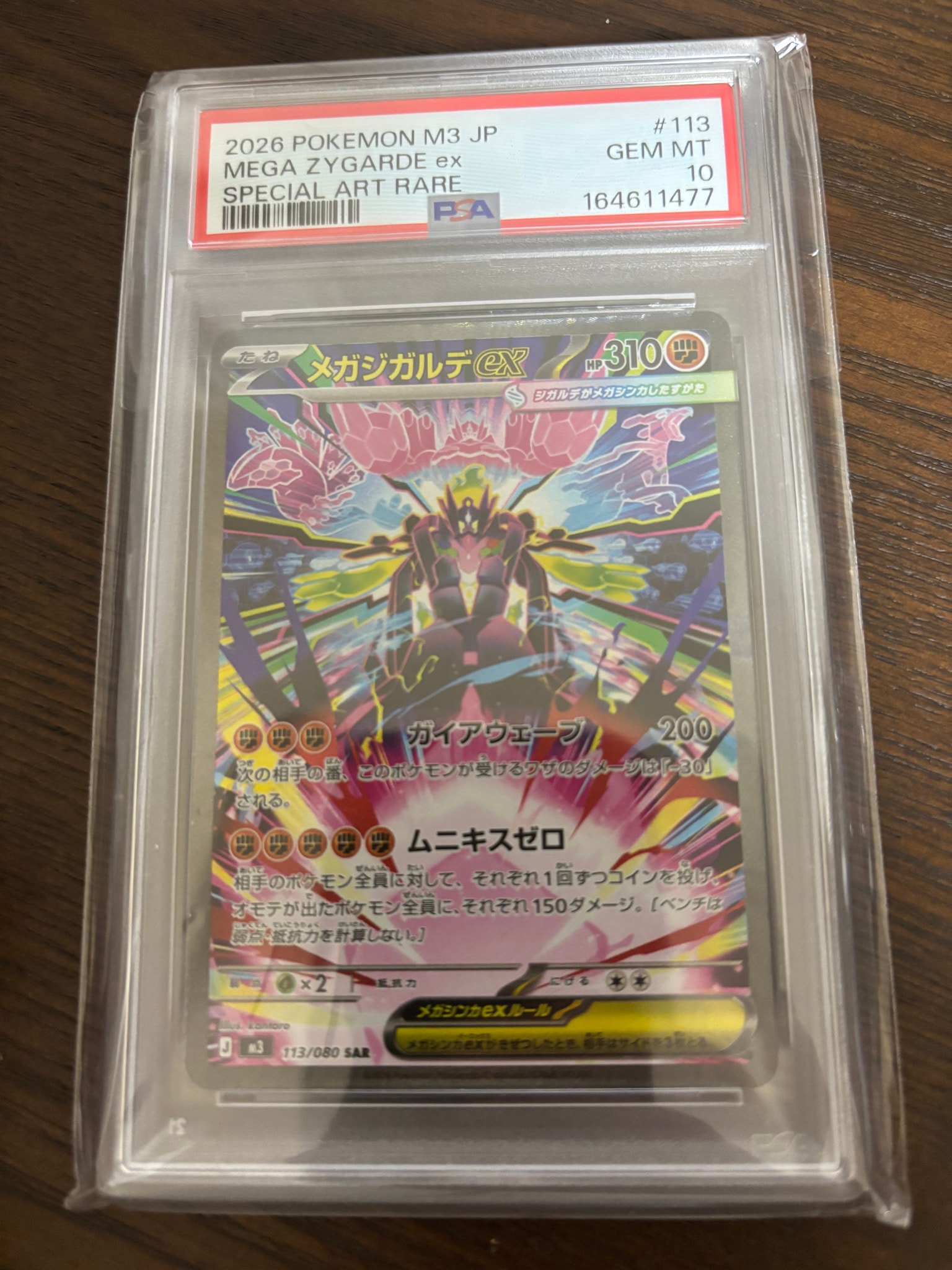 メガジガルデex SAR [M3 113/080](拡張パック「ムニキスゼロ」)通販