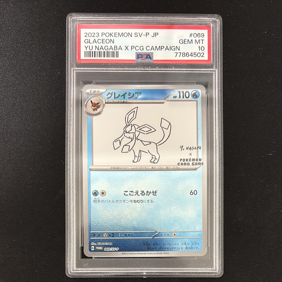 グレイシア: プロモ [SV-P 069](「YU NAGABA×ポケモンカードゲーム」プロモーションカード「SV-P」)