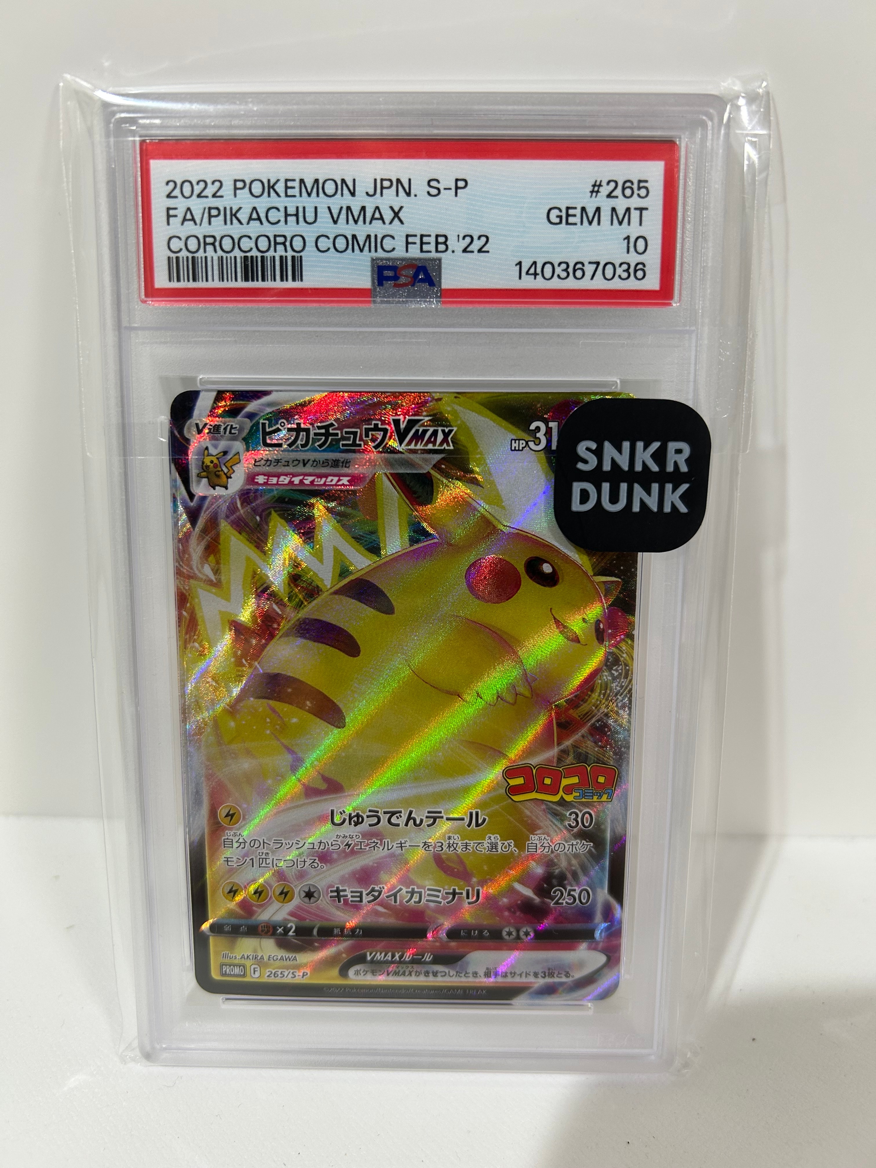 ピカチュウVMAX: プロモ P [S-P 265](月刊コロコロコミック2022年2月号付録)