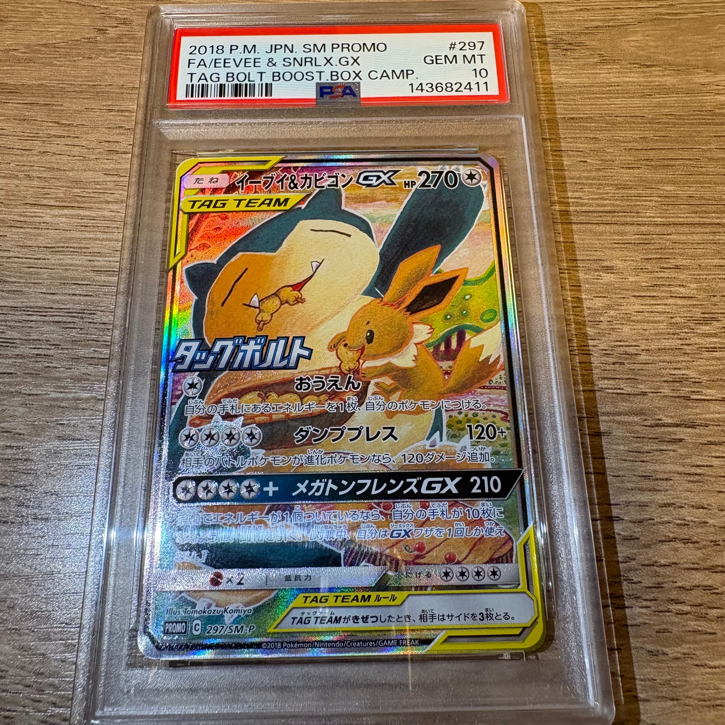 PSA10】イーブイ&カビゴンGX: プロモ [SM-P 297](プロモーションカード
